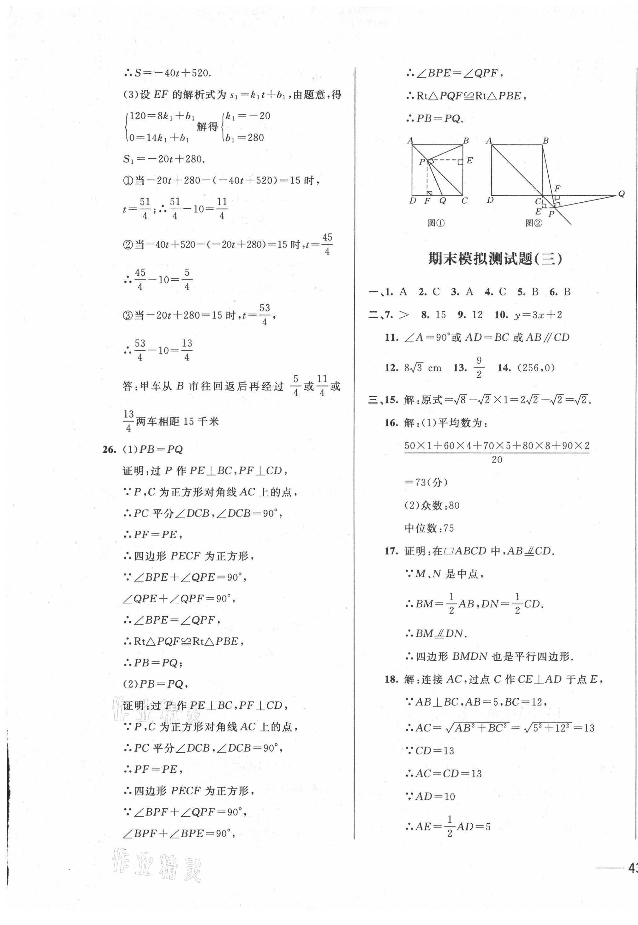 2021年第1考場(chǎng)期末大考卷八年級(jí)數(shù)學(xué)下冊(cè)人教版 第5頁(yè)