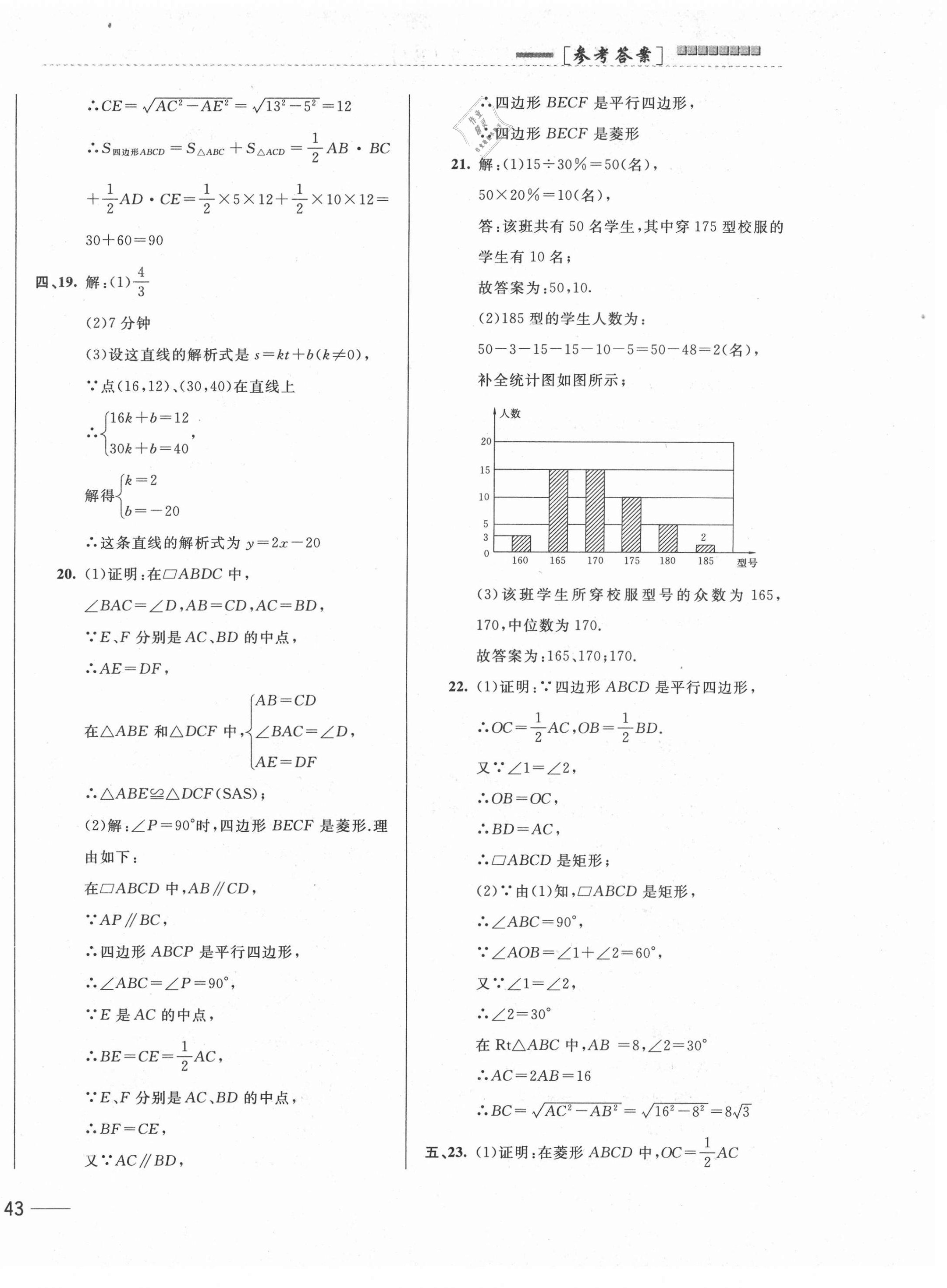 2021年第1考場期末大考卷八年級數(shù)學(xué)下冊人教版 第6頁