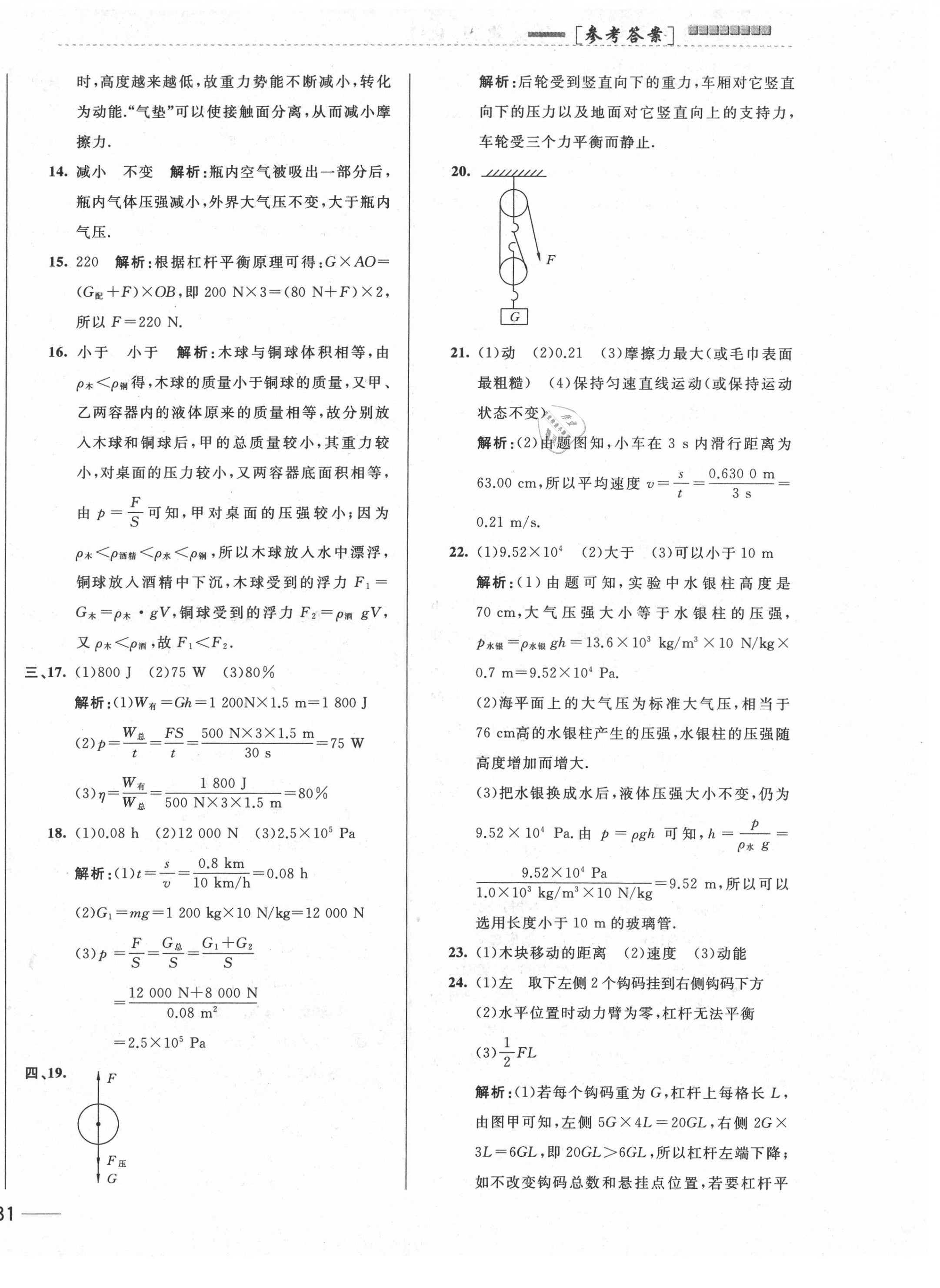 2021年第1考場期末大考卷八年級物理下冊人教版 第2頁