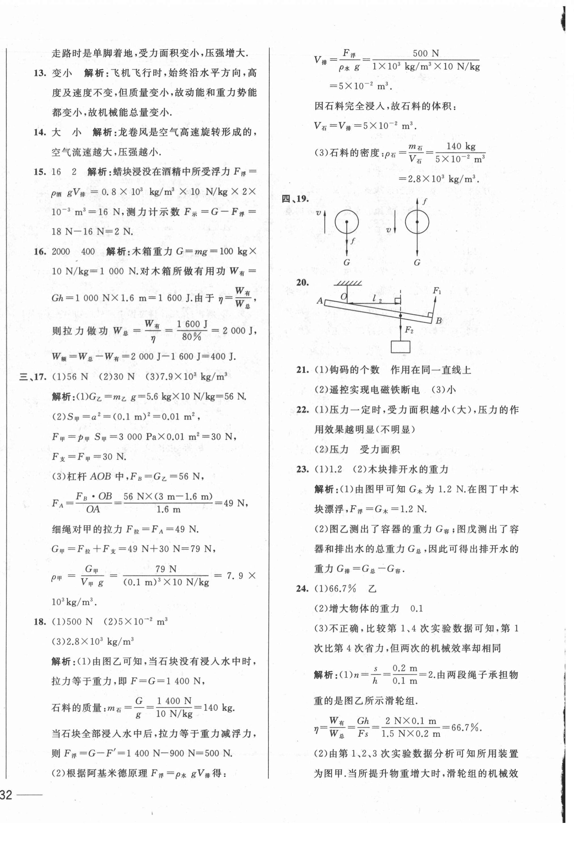 2021年第1考場期末大考卷八年級物理下冊人教版 第4頁