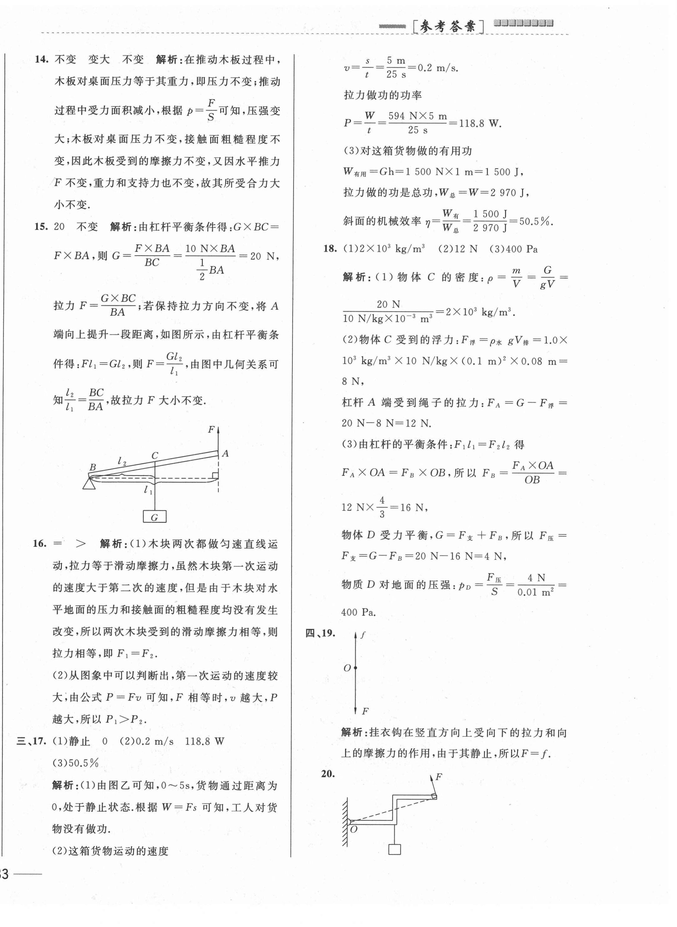 2021年第1考場(chǎng)期末大考卷八年級(jí)物理下冊(cè)人教版 第6頁(yè)