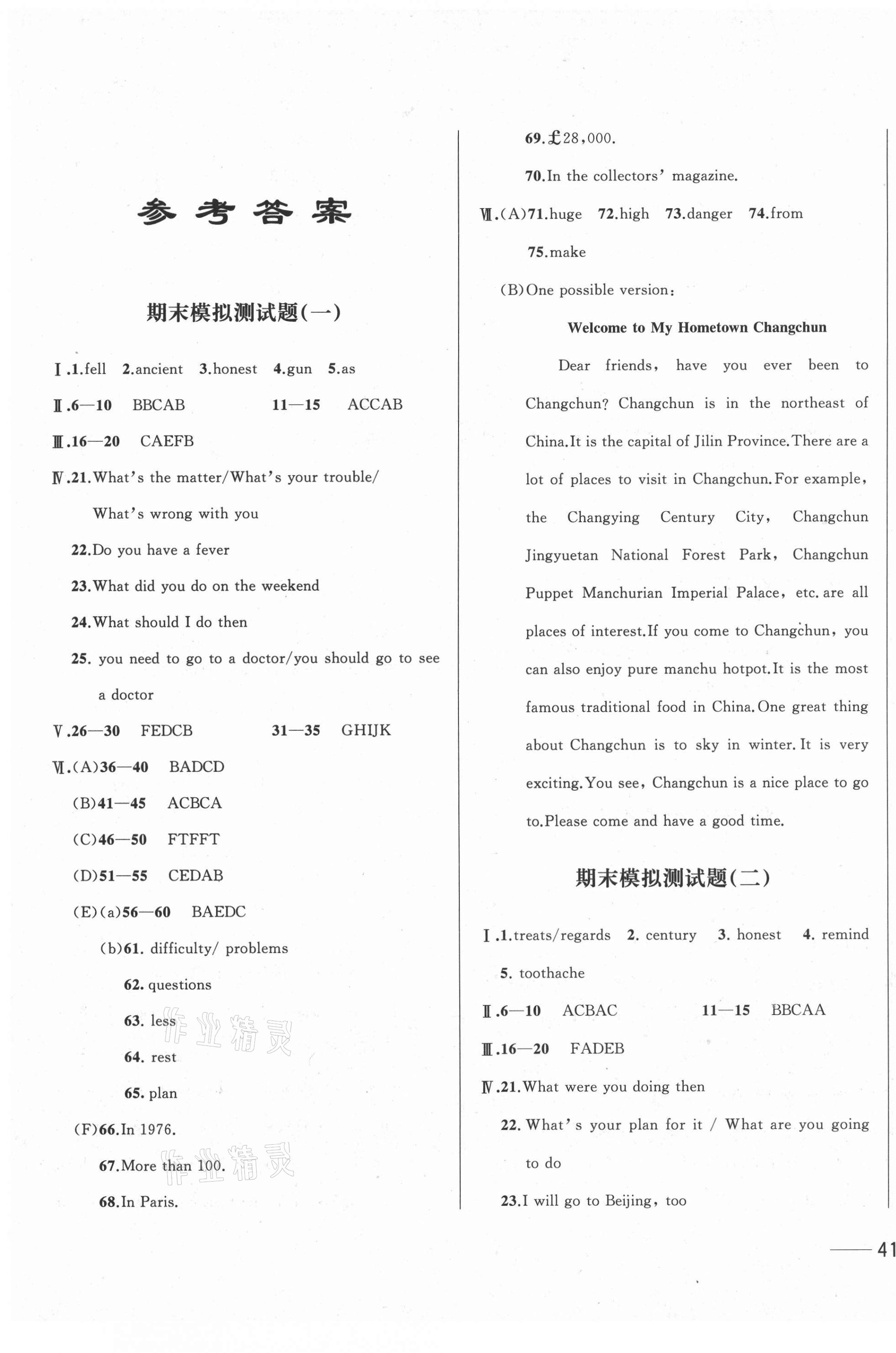 2021年第1考場(chǎng)期末大考卷八年級(jí)英語(yǔ)下冊(cè)人教版 第1頁(yè)