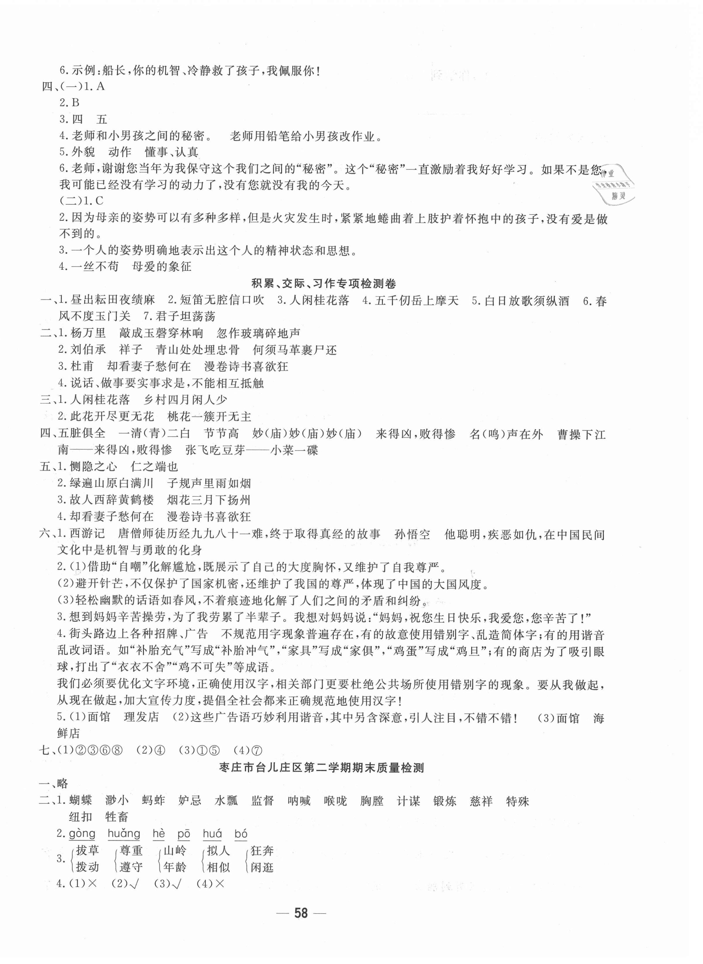 2021年學(xué)海金卷期末大贏家五年級(jí)語(yǔ)文下冊(cè)人教版棗莊專(zhuān)版 第2頁(yè)