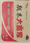 2021年學海金卷期末大贏家五年級語文下冊人教版棗莊專版