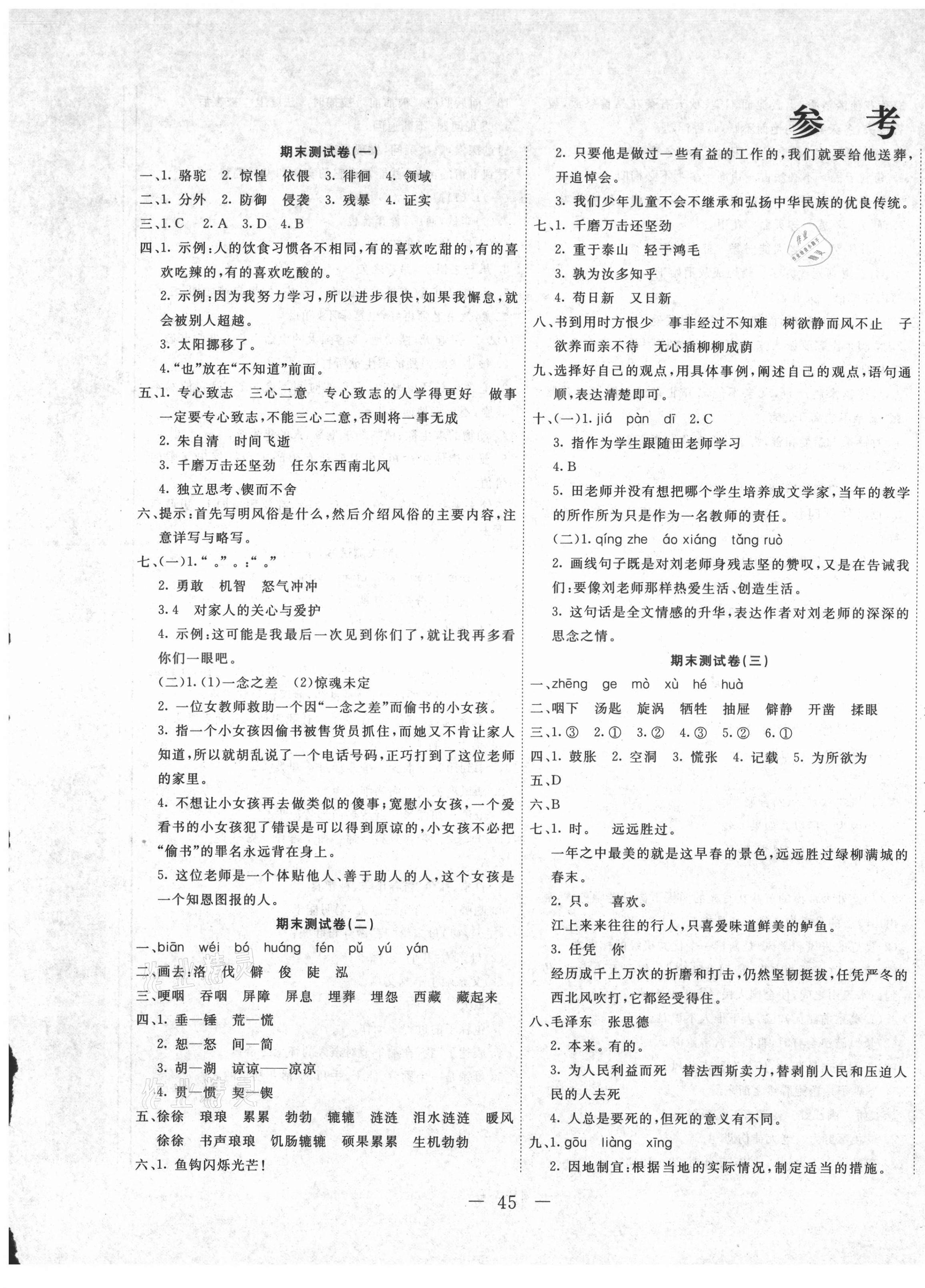 2021年期末金典名師全優(yōu)卷六年級(jí)語(yǔ)文下冊(cè)人教版 第1頁(yè)