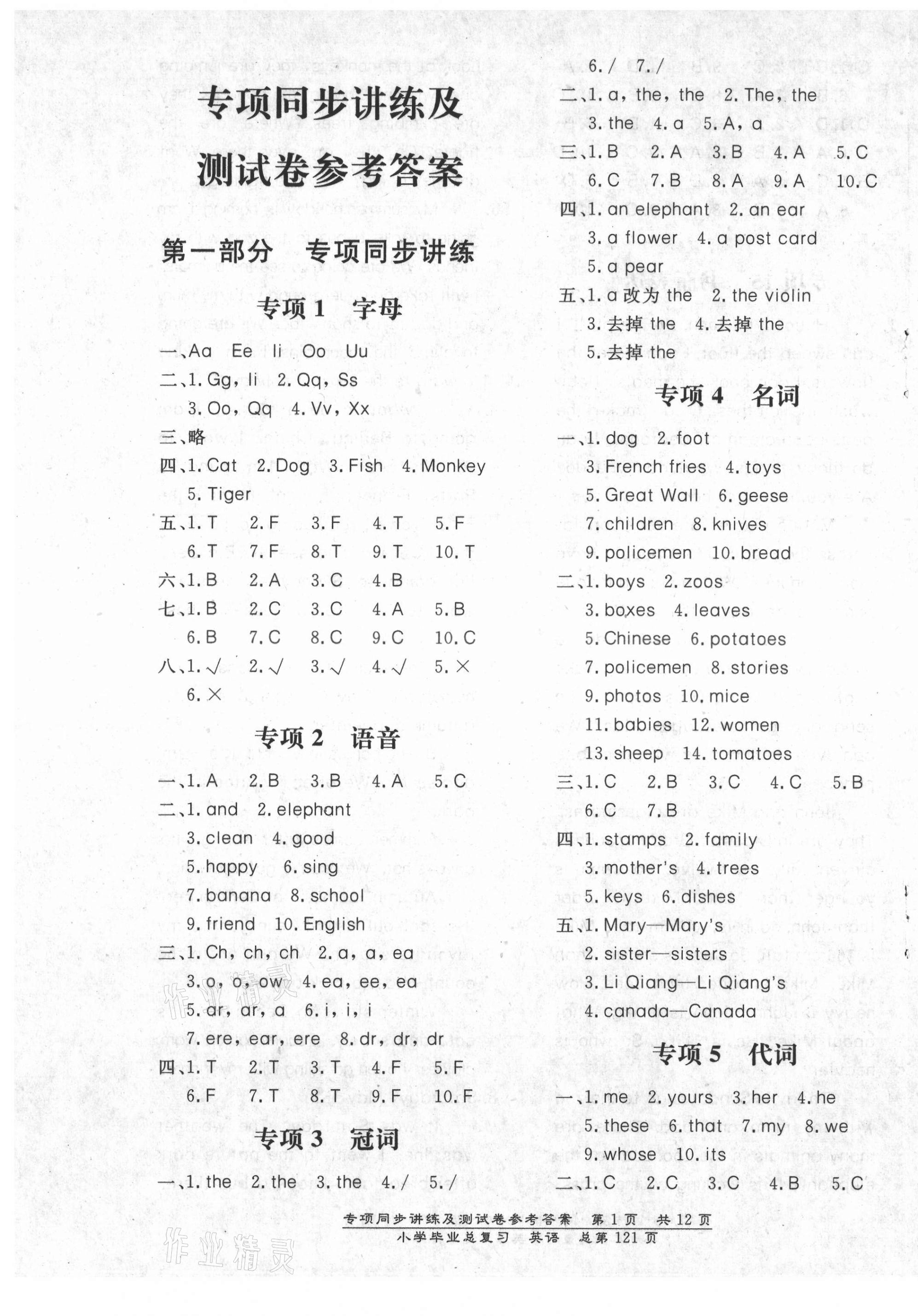 2021年小學(xué)畢業(yè)總復(fù)習(xí)英語(yǔ)人教版北京教育出版社 第1頁(yè)