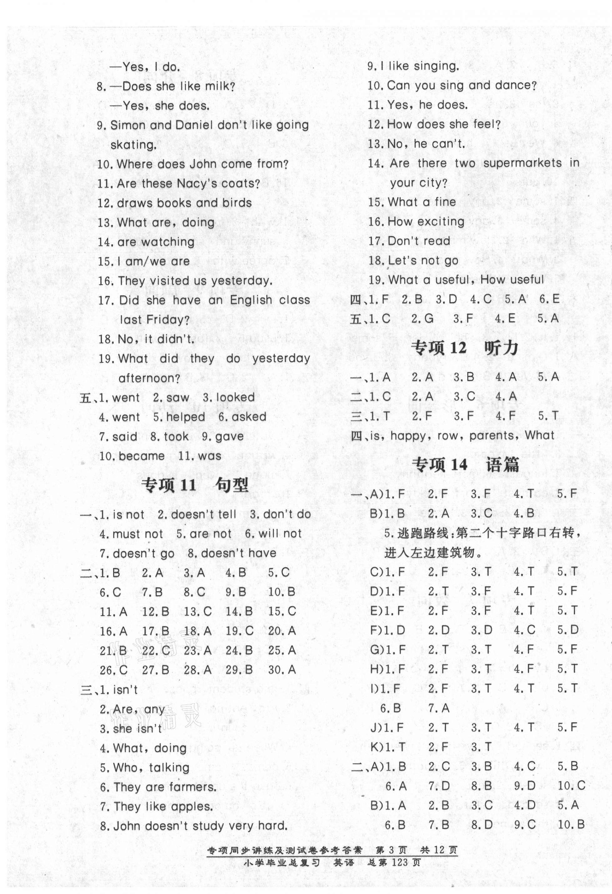 2021年小學(xué)畢業(yè)總復(fù)習(xí)英語人教版北京教育出版社 第3頁