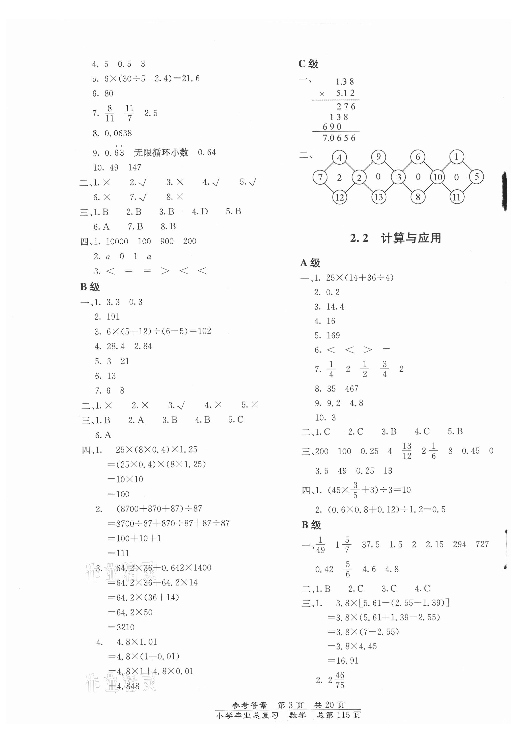 2021年小學(xué)畢業(yè)總復(fù)習(xí)數(shù)學(xué)人教版北京教育出版社 第3頁(yè)