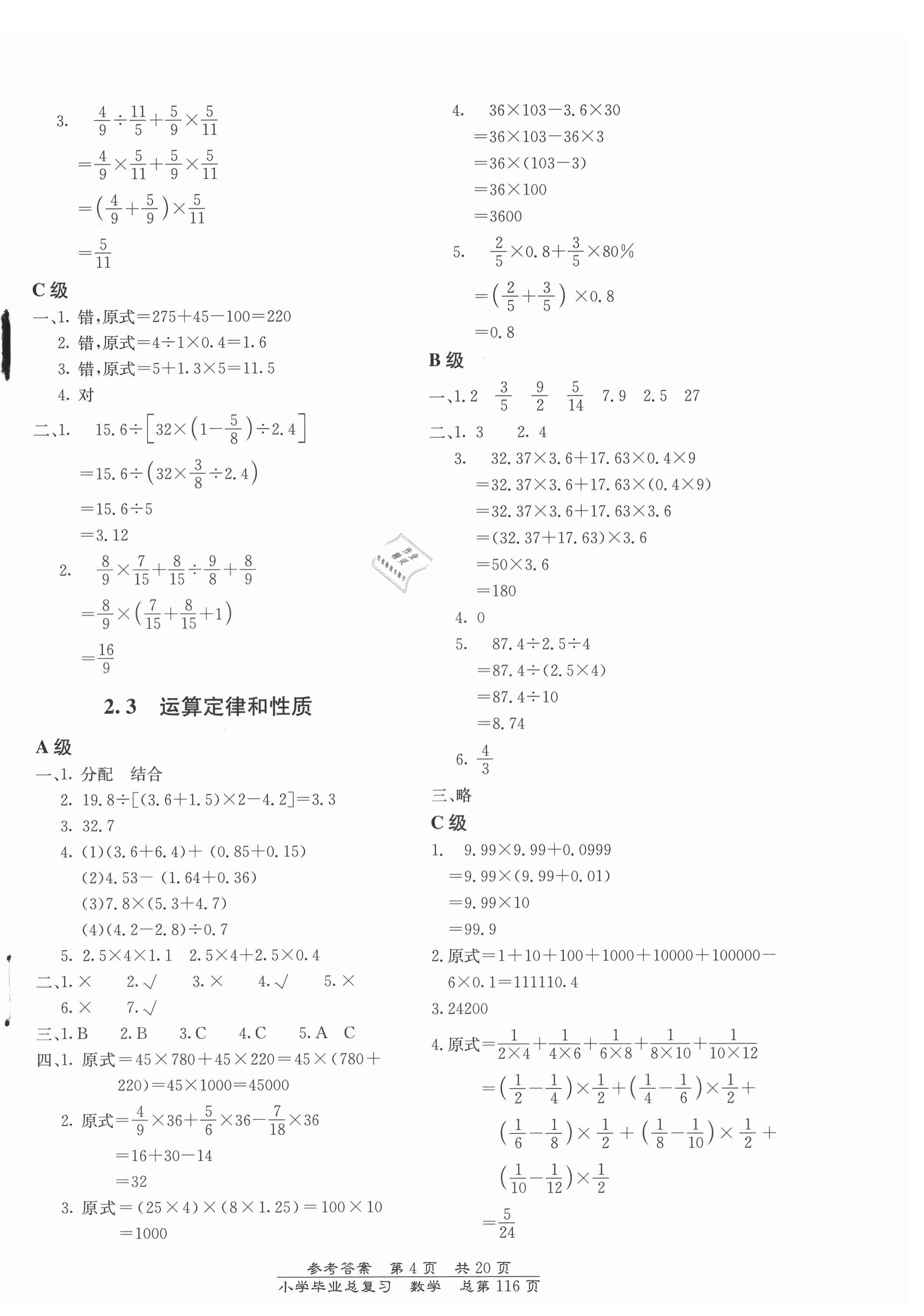 2021年小學(xué)畢業(yè)總復(fù)習(xí)數(shù)學(xué)人教版北京教育出版社 第4頁