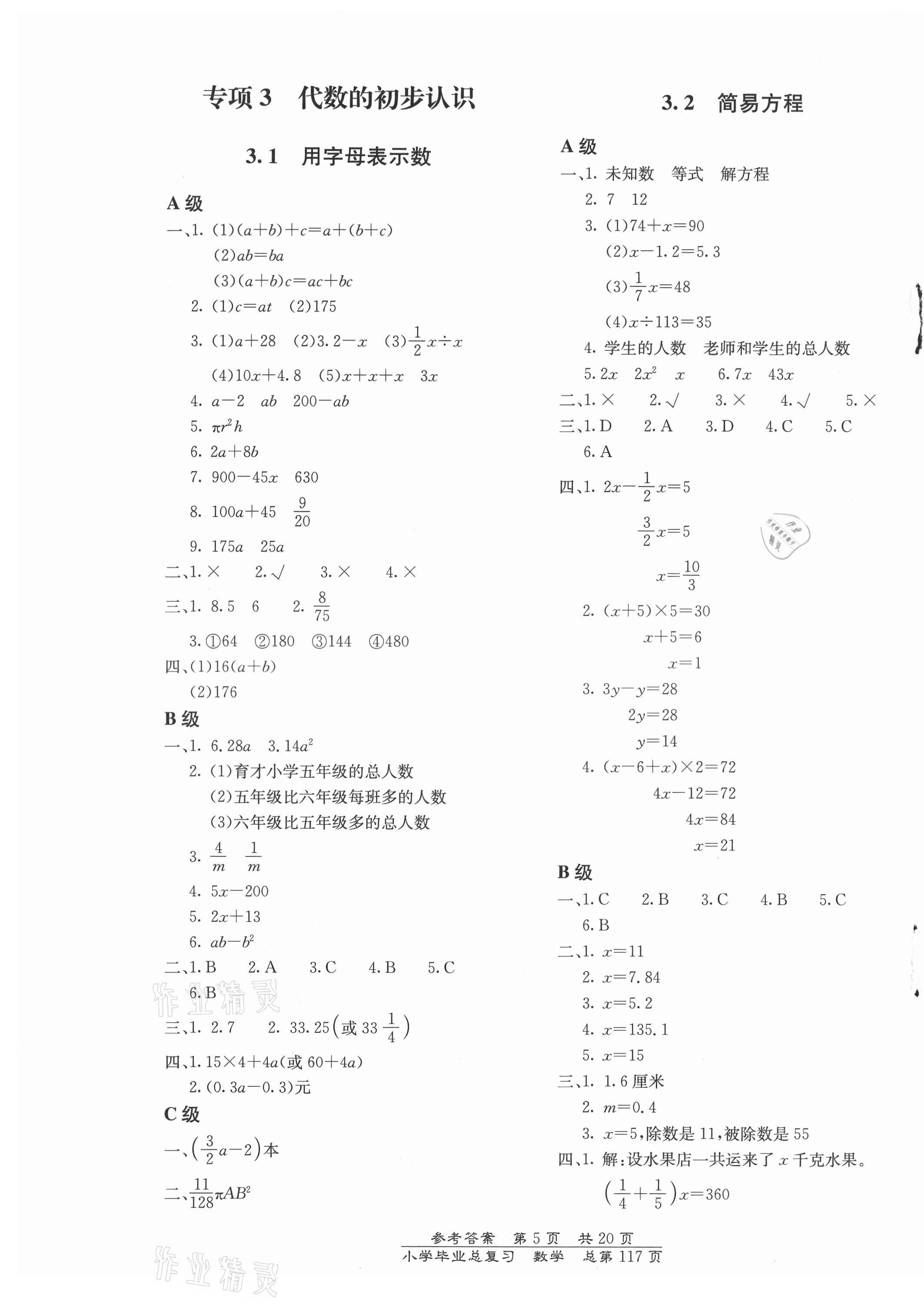 2021年小學畢業(yè)總復習數學人教版北京教育出版社 第5頁