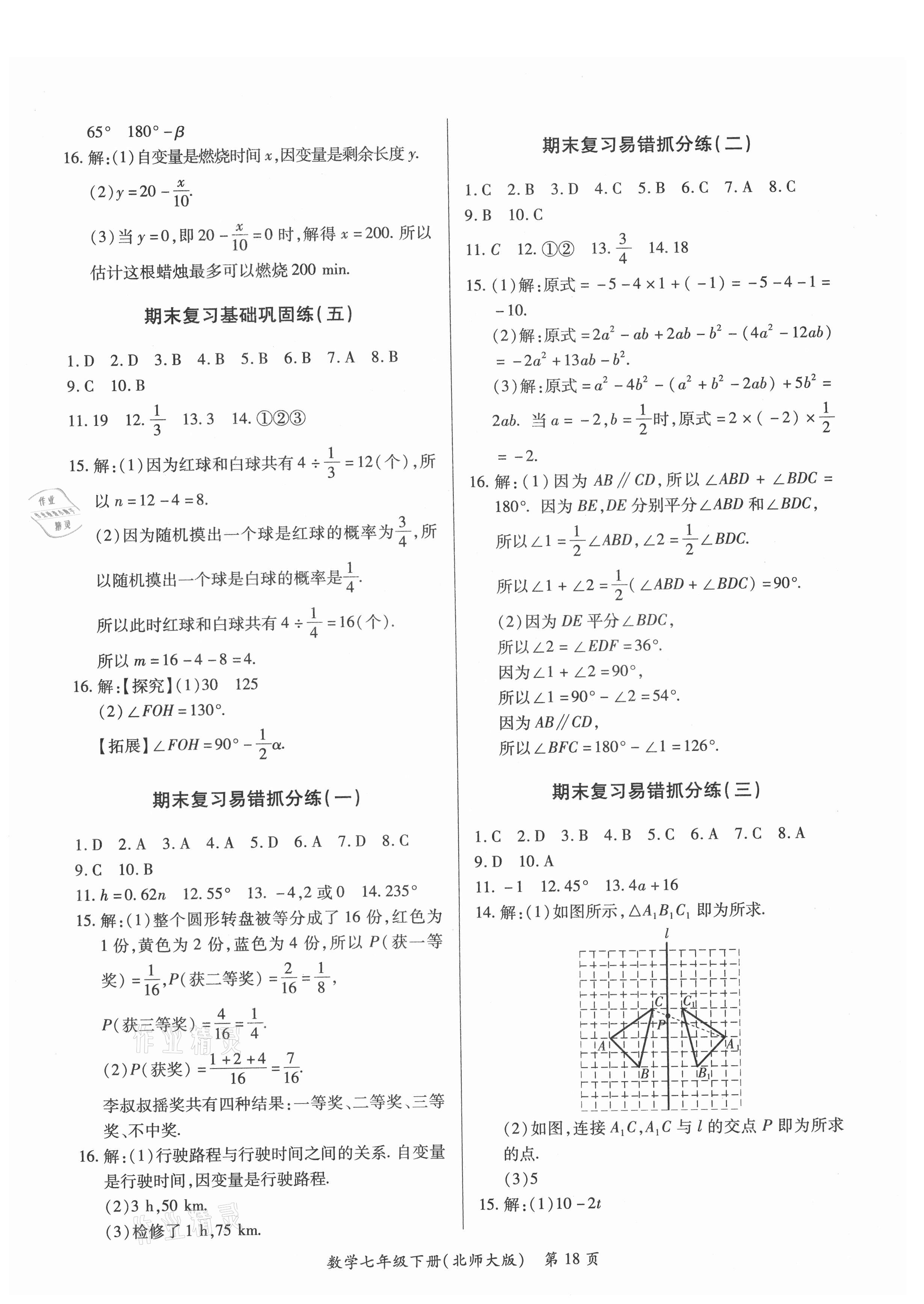 2021年江西省各地期末試卷精選七年級數(shù)學下冊北師大版 第2頁