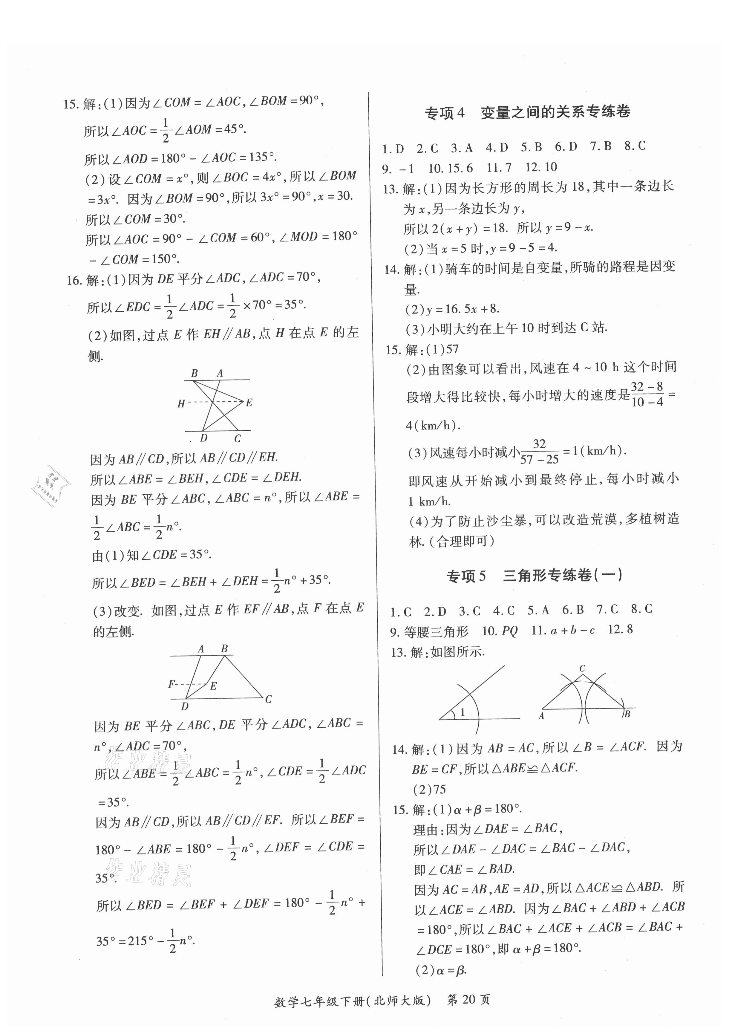 2021年江西省各地期末試卷精選七年級(jí)數(shù)學(xué)下冊(cè)北師大版 第4頁(yè)