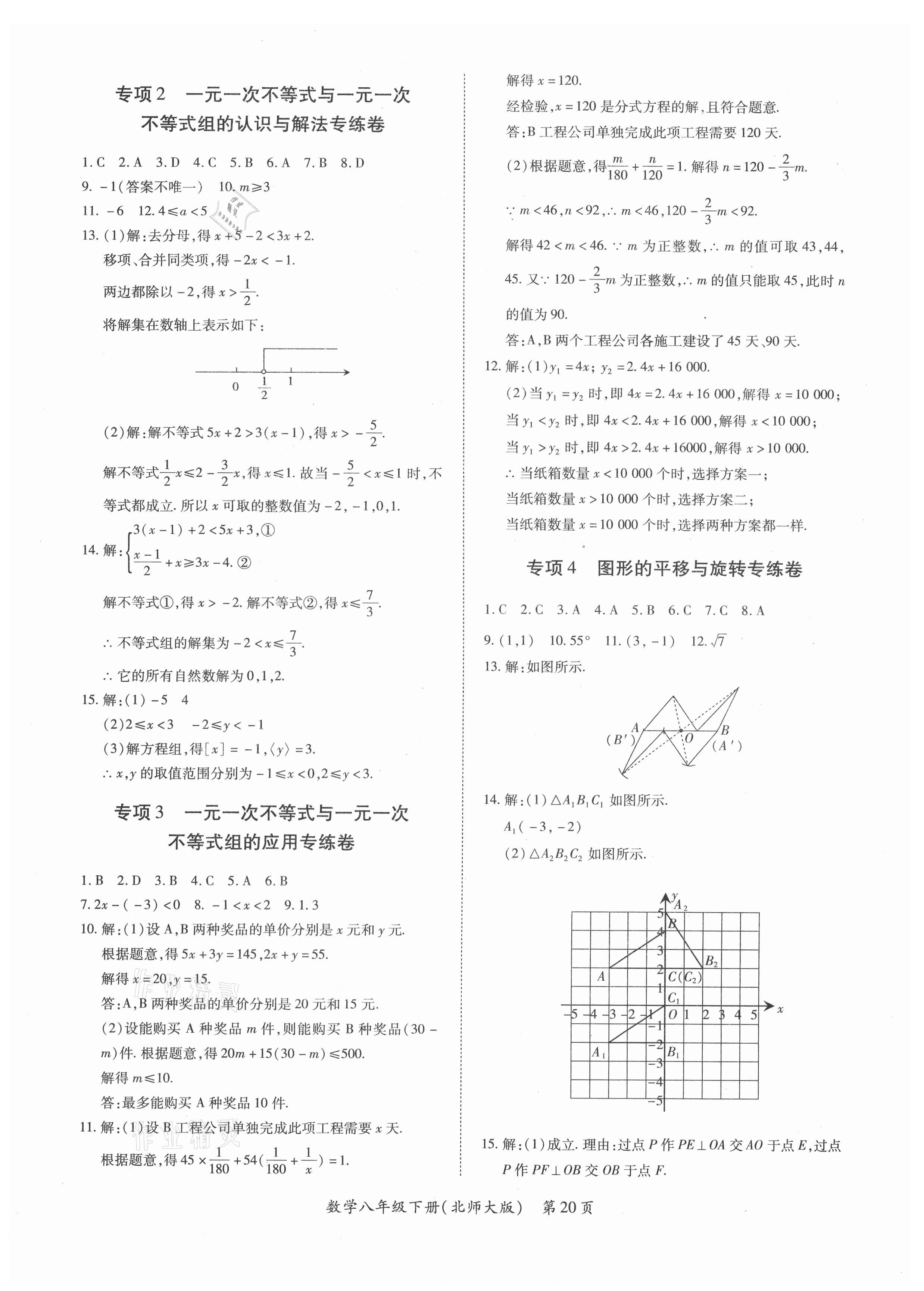 2021年江西省各地期末試卷精選八年級數(shù)學下冊北師大版 第4頁