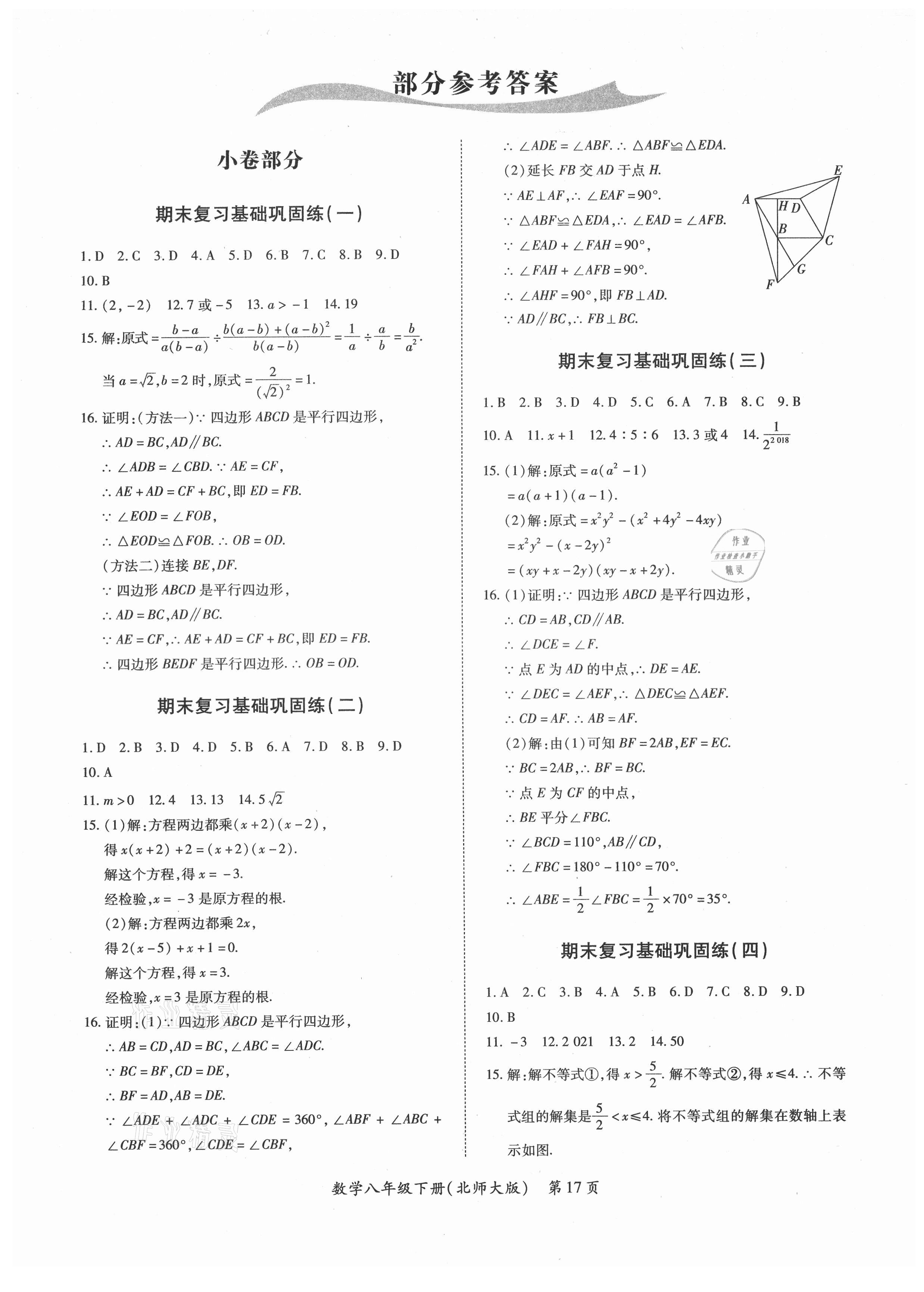 2021年江西省各地期末試卷精選八年級(jí)數(shù)學(xué)下冊(cè)北師大版 第1頁(yè)