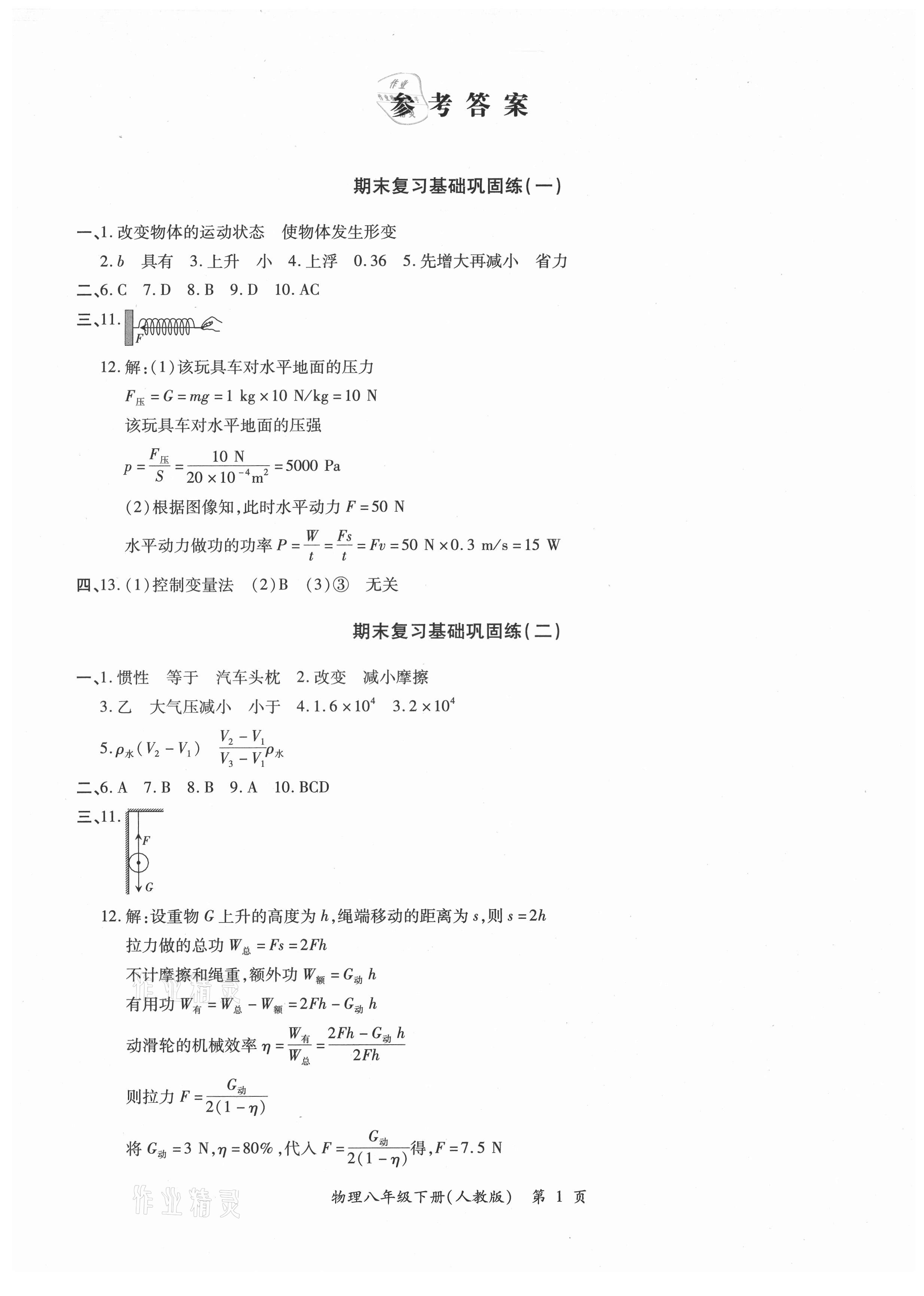 2021年江西省各地期末試卷精選八年級物理下冊人教版 第1頁