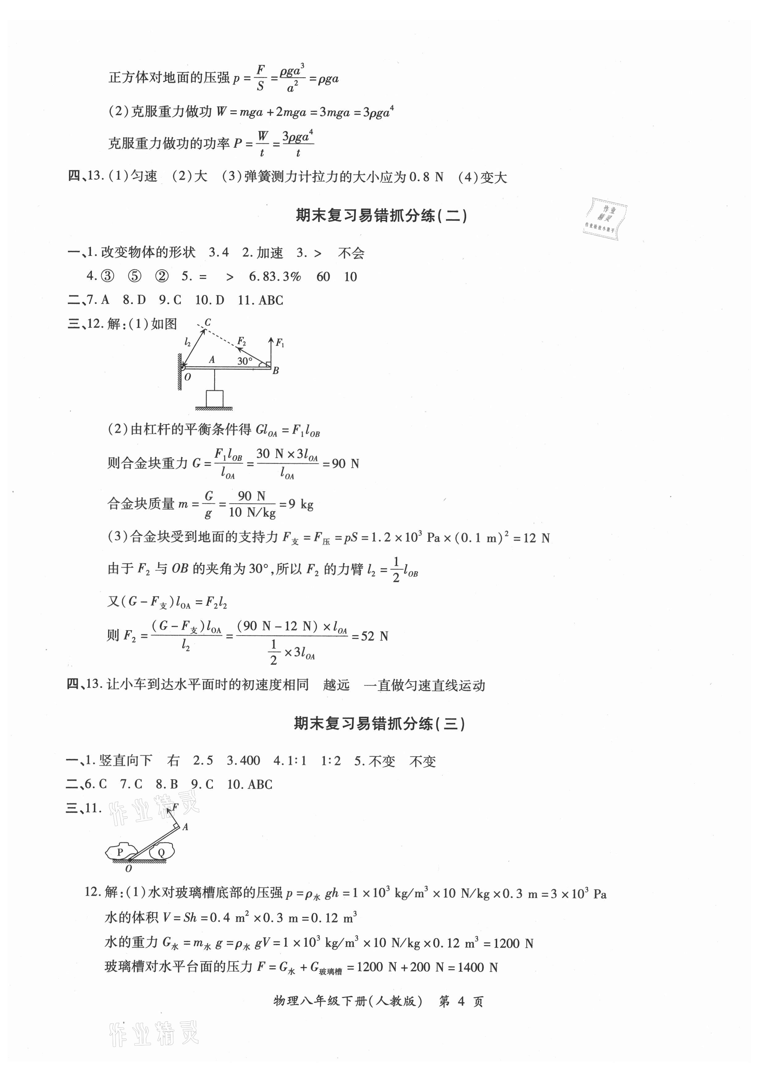 2021年江西省各地期末試卷精選八年級(jí)物理下冊(cè)人教版 第4頁(yè)