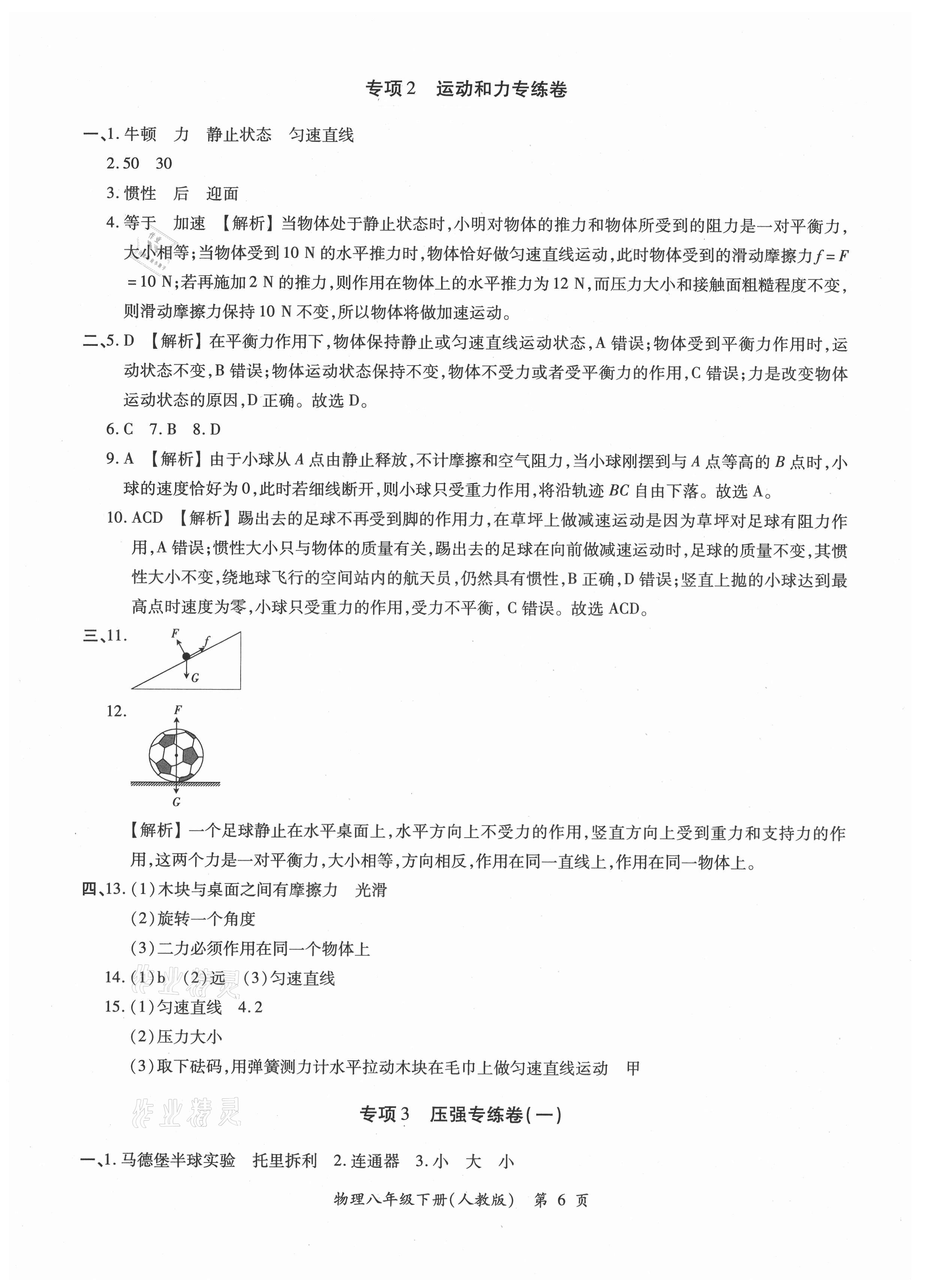 2021年江西省各地期末試卷精選八年級物理下冊人教版 第6頁