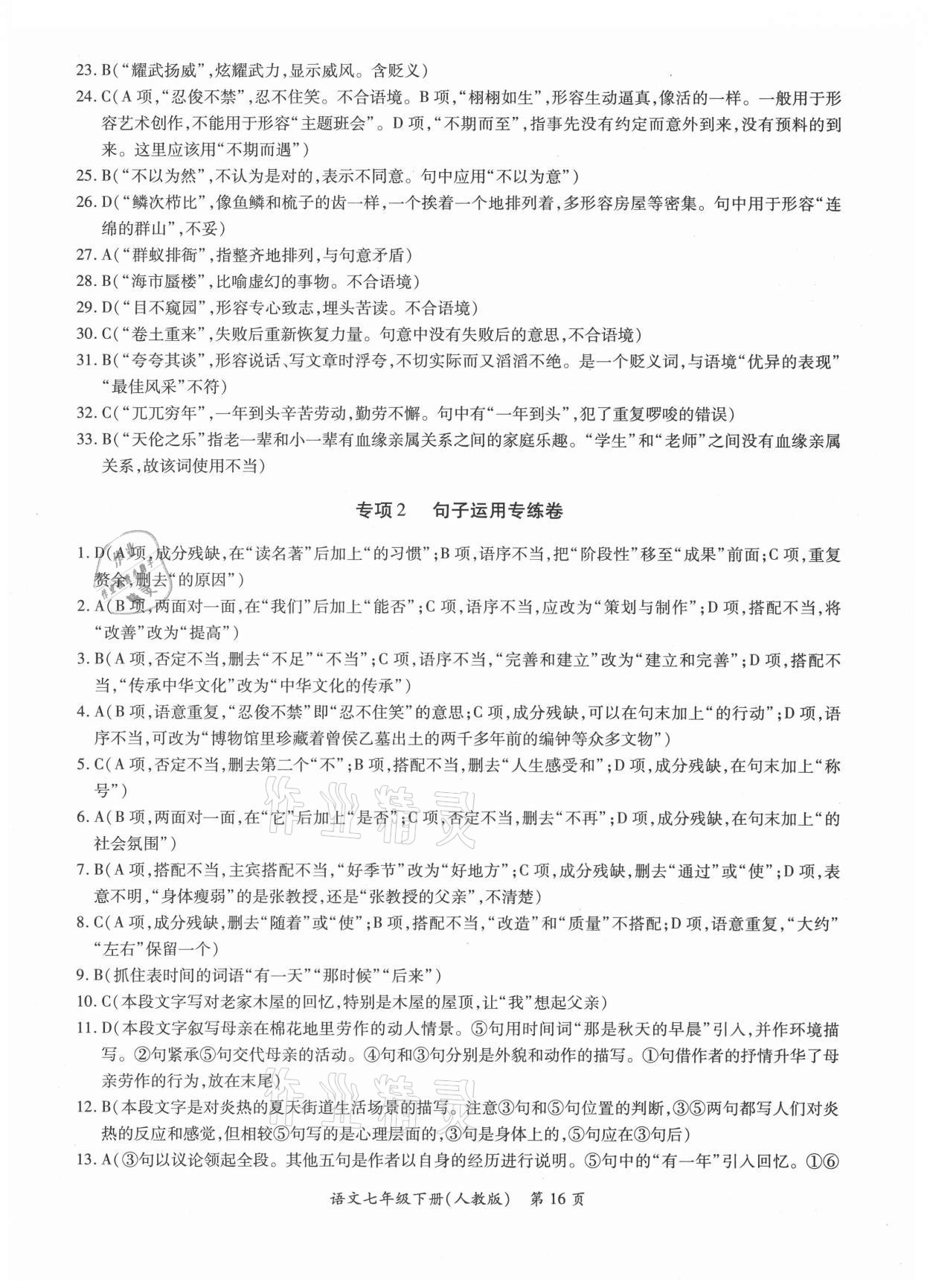 2021年江西省各地期末試卷精選七年級語文下冊人教版 第4頁