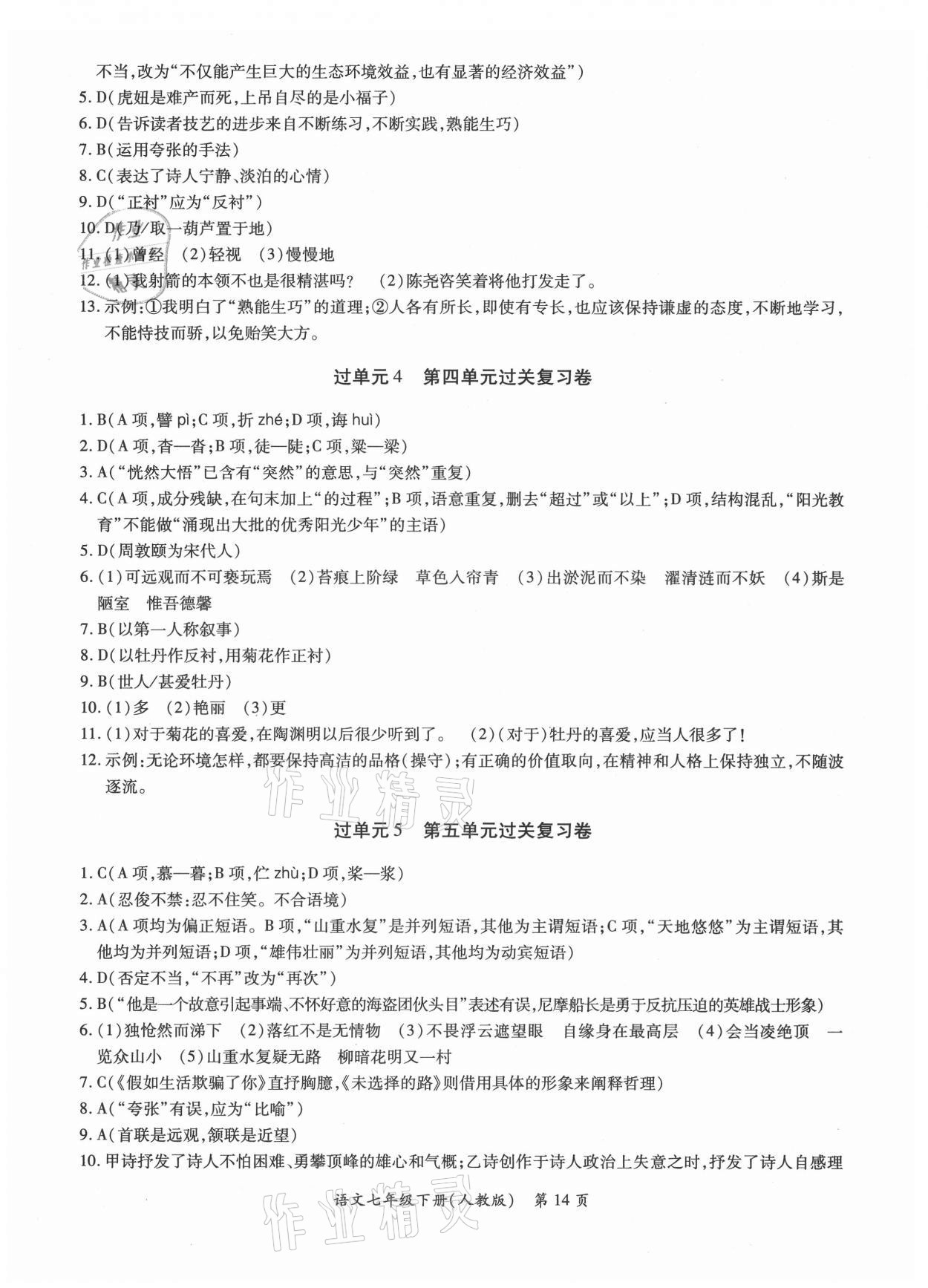 2021年江西省各地期末試卷精選七年級語文下冊人教版 第2頁