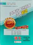 2021年江西省各地期末試卷精選七年級語文下冊人教版