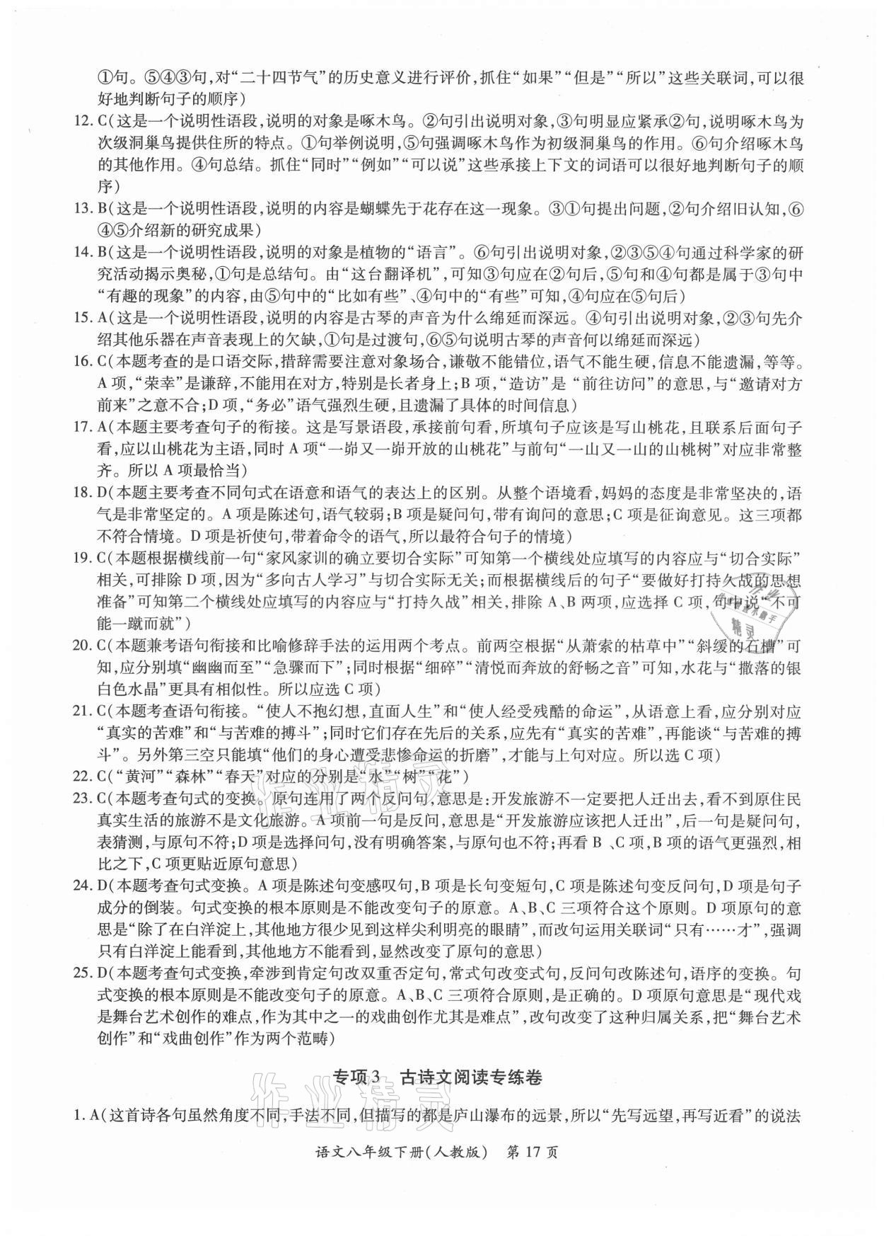 2021年江西省各地期末試卷精選八年級(jí)語(yǔ)文下冊(cè)人教版 第5頁(yè)