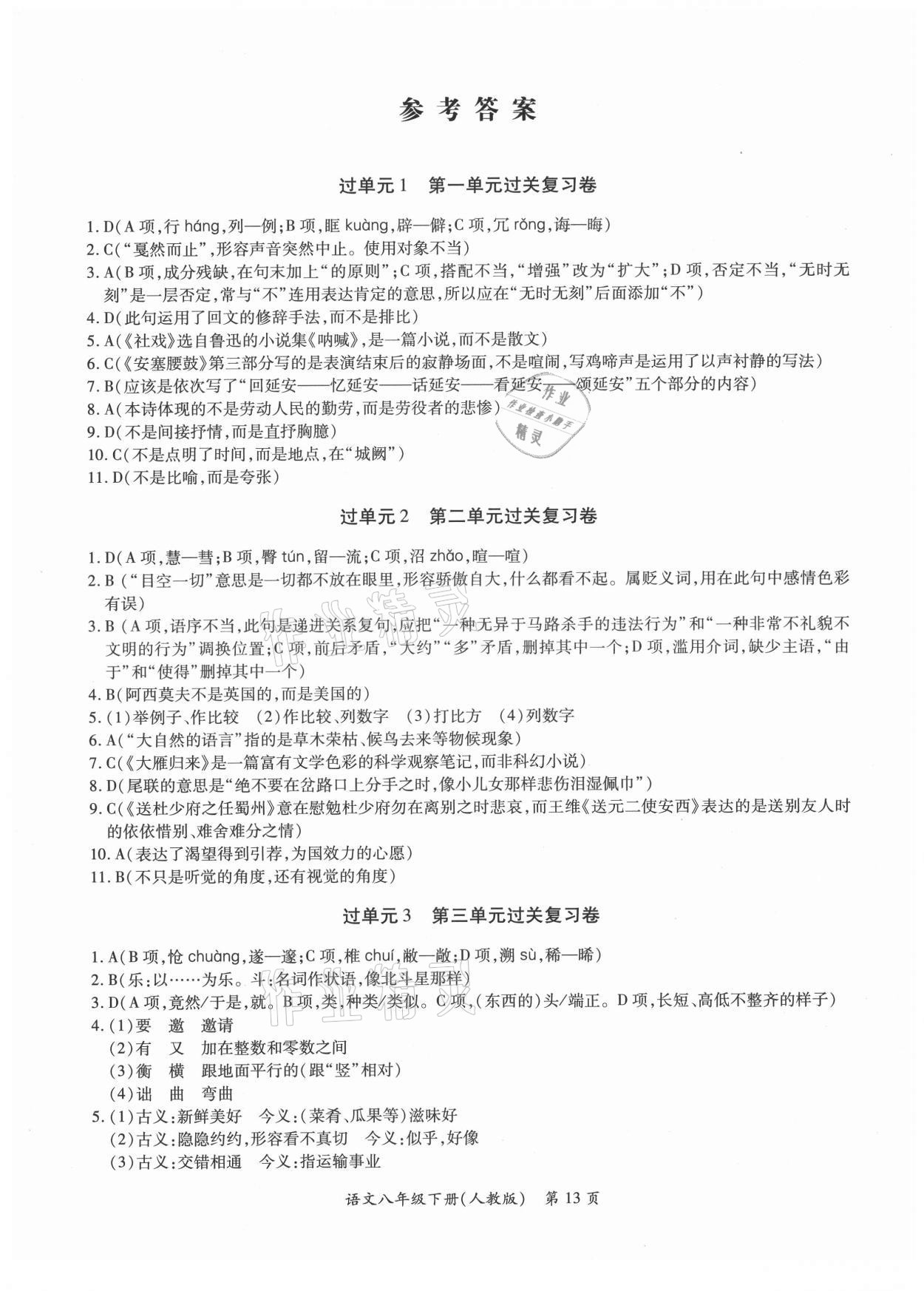 2021年江西省各地期末試卷精選八年級語文下冊人教版 第1頁