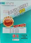 2021年江西省各地期末試卷精選八年級語文下冊人教版