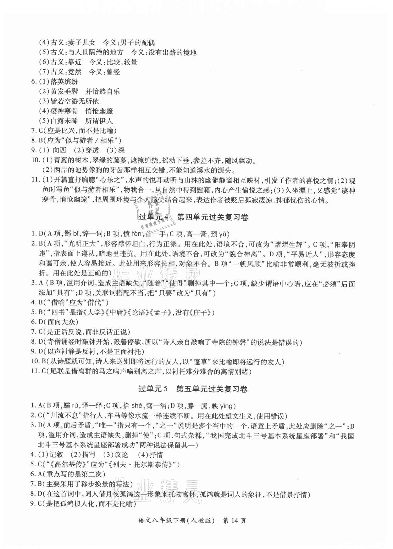 2021年江西省各地期末試卷精選八年級(jí)語(yǔ)文下冊(cè)人教版 第2頁(yè)