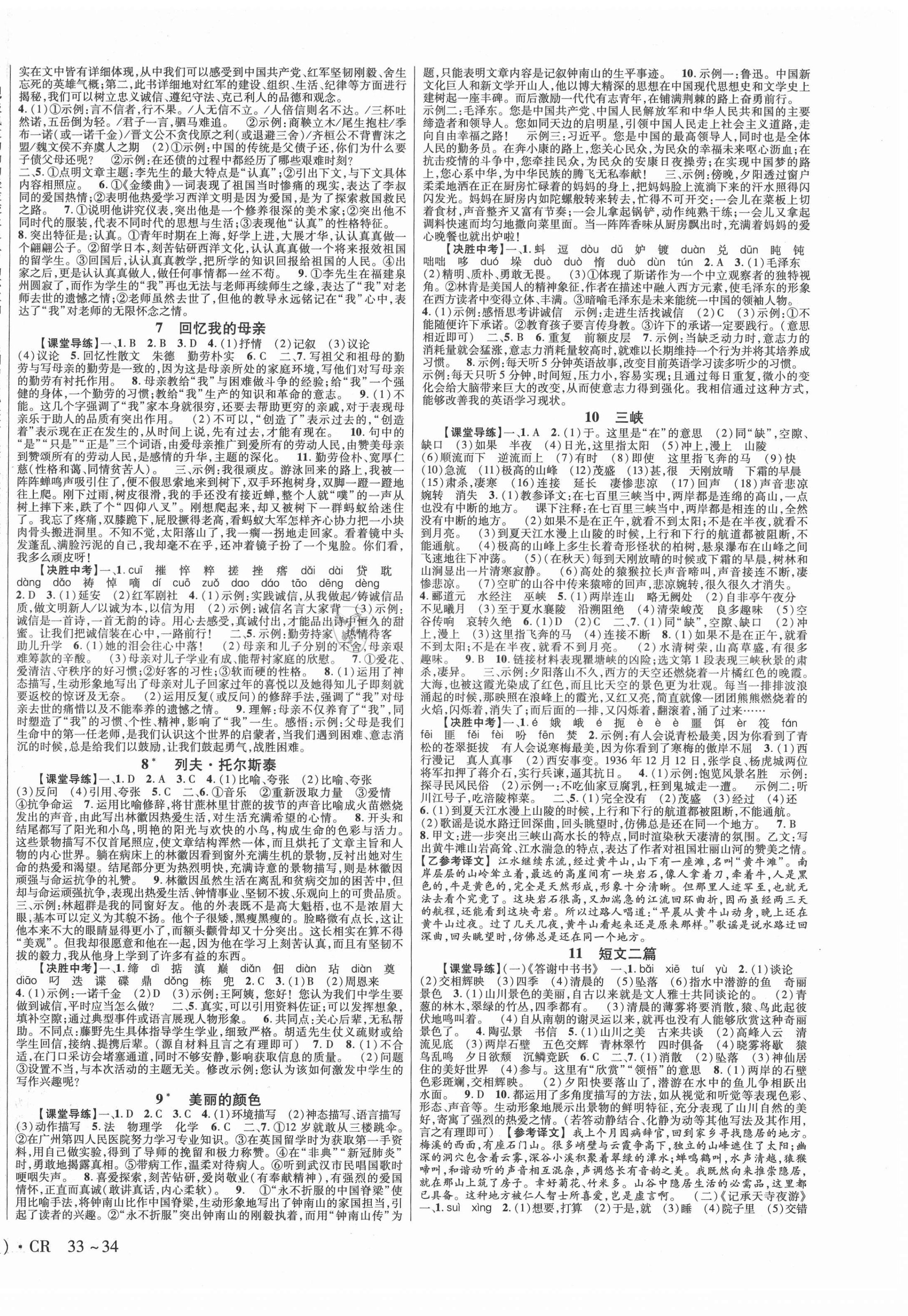 2021年高分突破課時(shí)達(dá)標(biāo)講練測(cè)八年級(jí)語文上冊(cè)人教版 第2頁