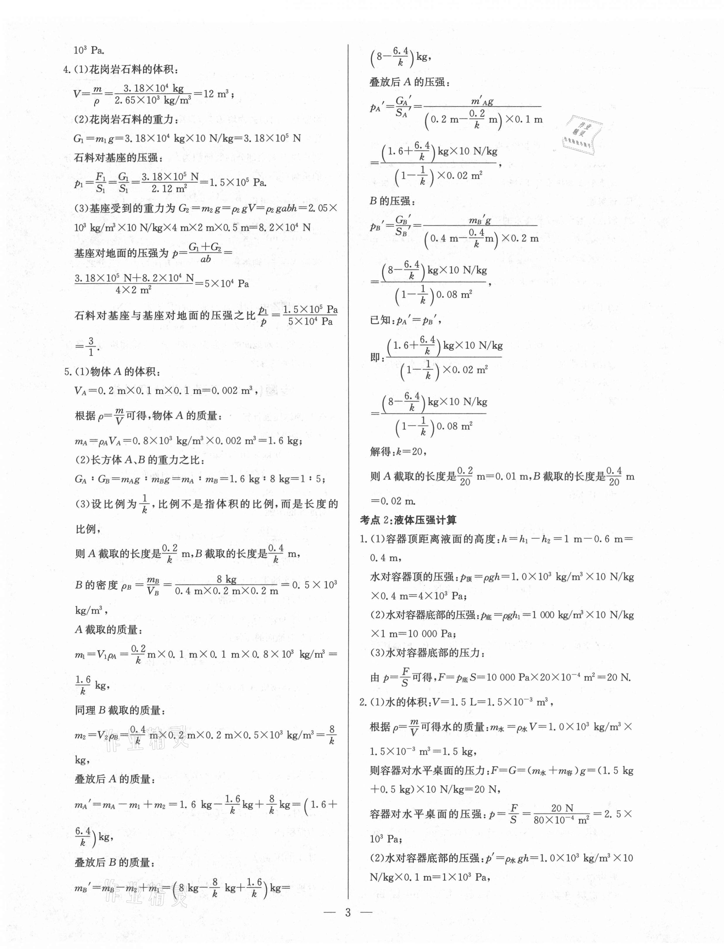 2021年鋒芒文化名校金卷八年級(jí)物理下冊(cè)人教版重慶專版 第3頁(yè)