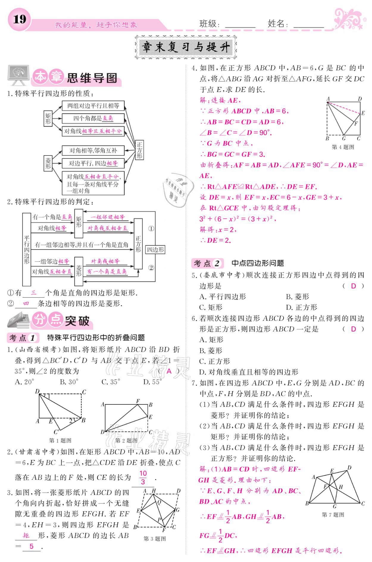 2021年課堂點(diǎn)睛九年級(jí)數(shù)學(xué)上冊(cè)北師大版寧夏專(zhuān)版 參考答案第19頁(yè)