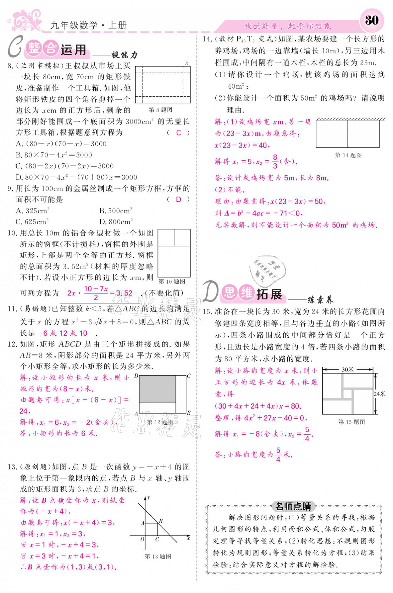 2021年課堂點睛九年級數(shù)學上冊北師大版寧夏專版 參考答案第30頁