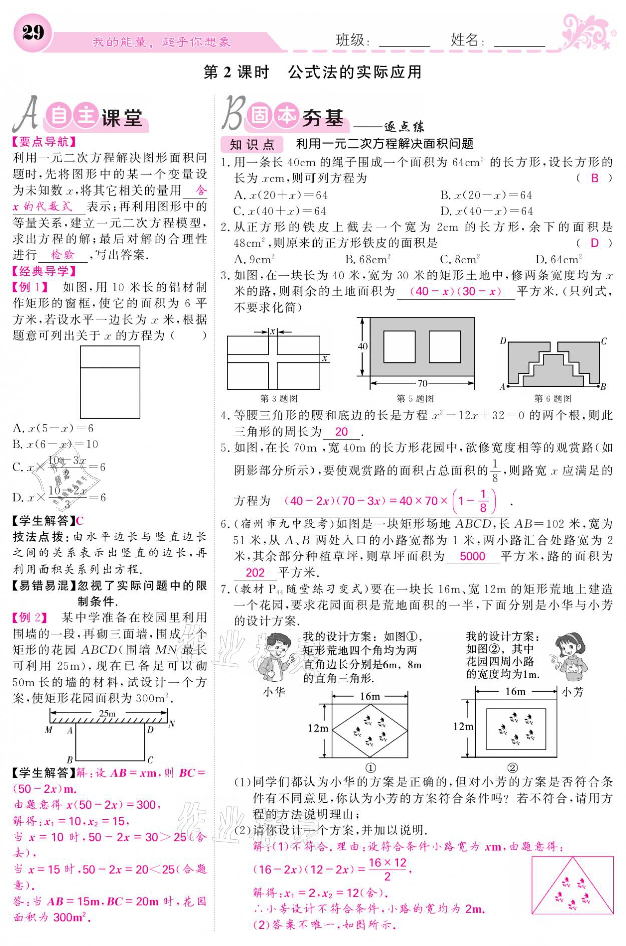 2021年課堂點睛九年級數(shù)學上冊北師大版寧夏專版 參考答案第29頁