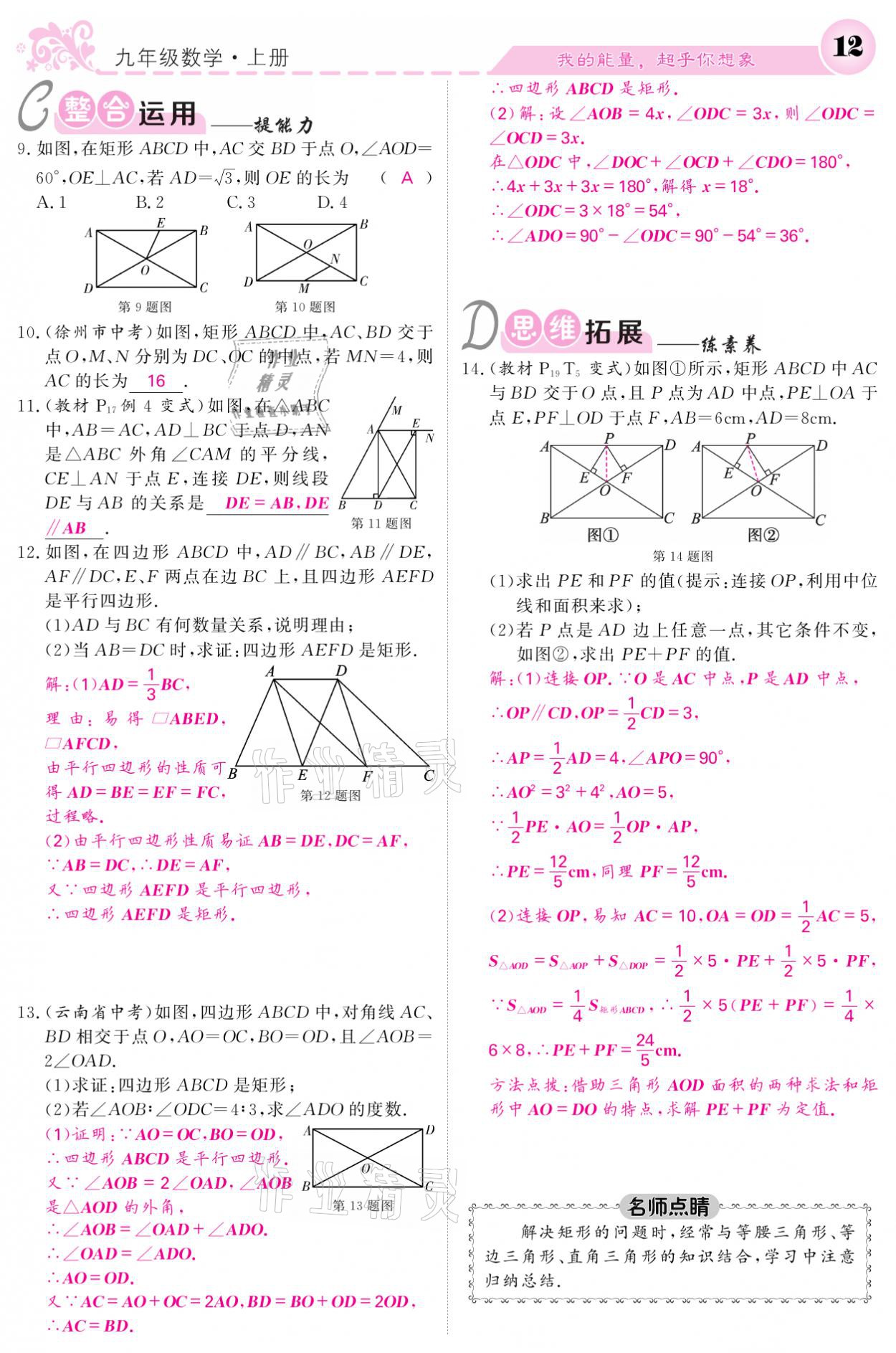 2021年課堂點(diǎn)睛九年級(jí)數(shù)學(xué)上冊北師大版寧夏專版 參考答案第12頁