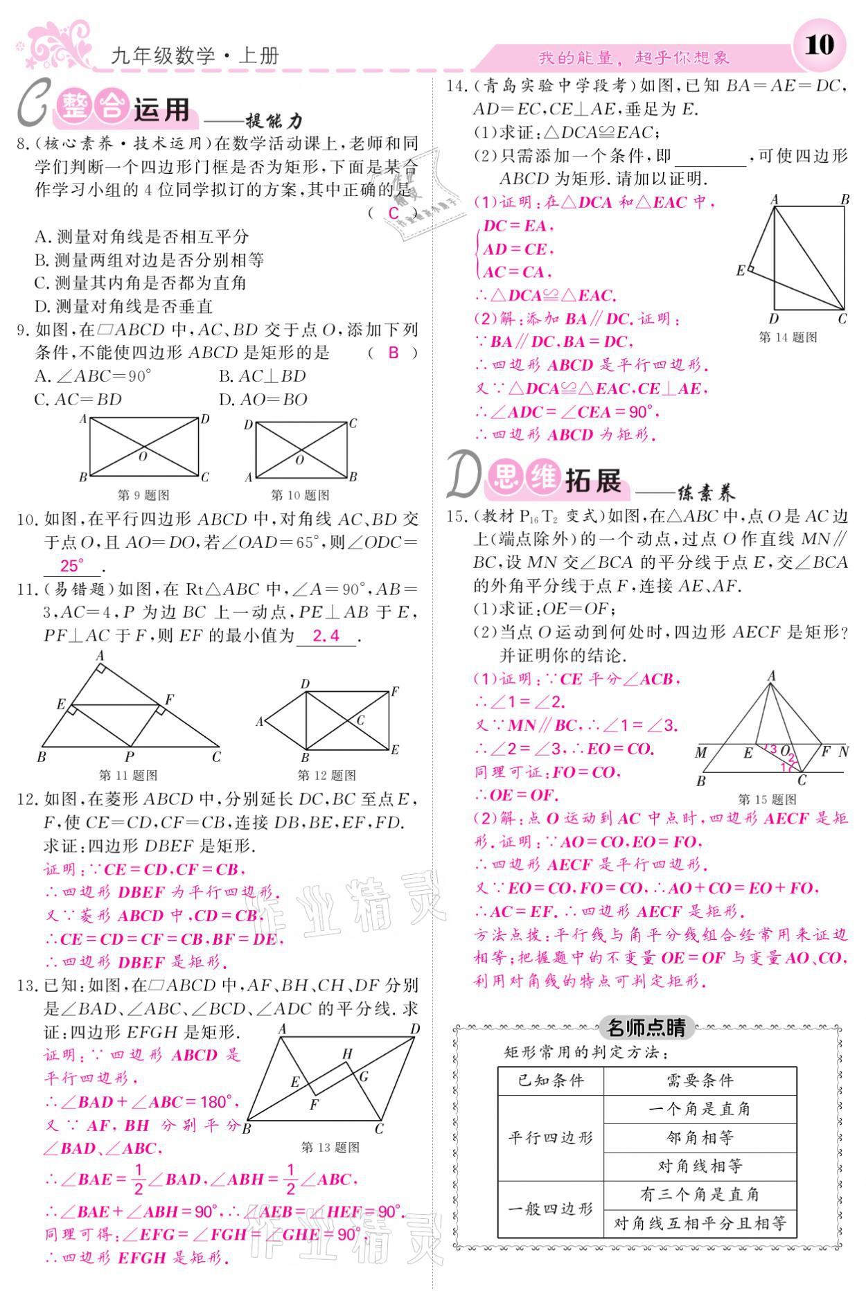 2021年課堂點睛九年級數(shù)學(xué)上冊北師大版寧夏專版 參考答案第10頁