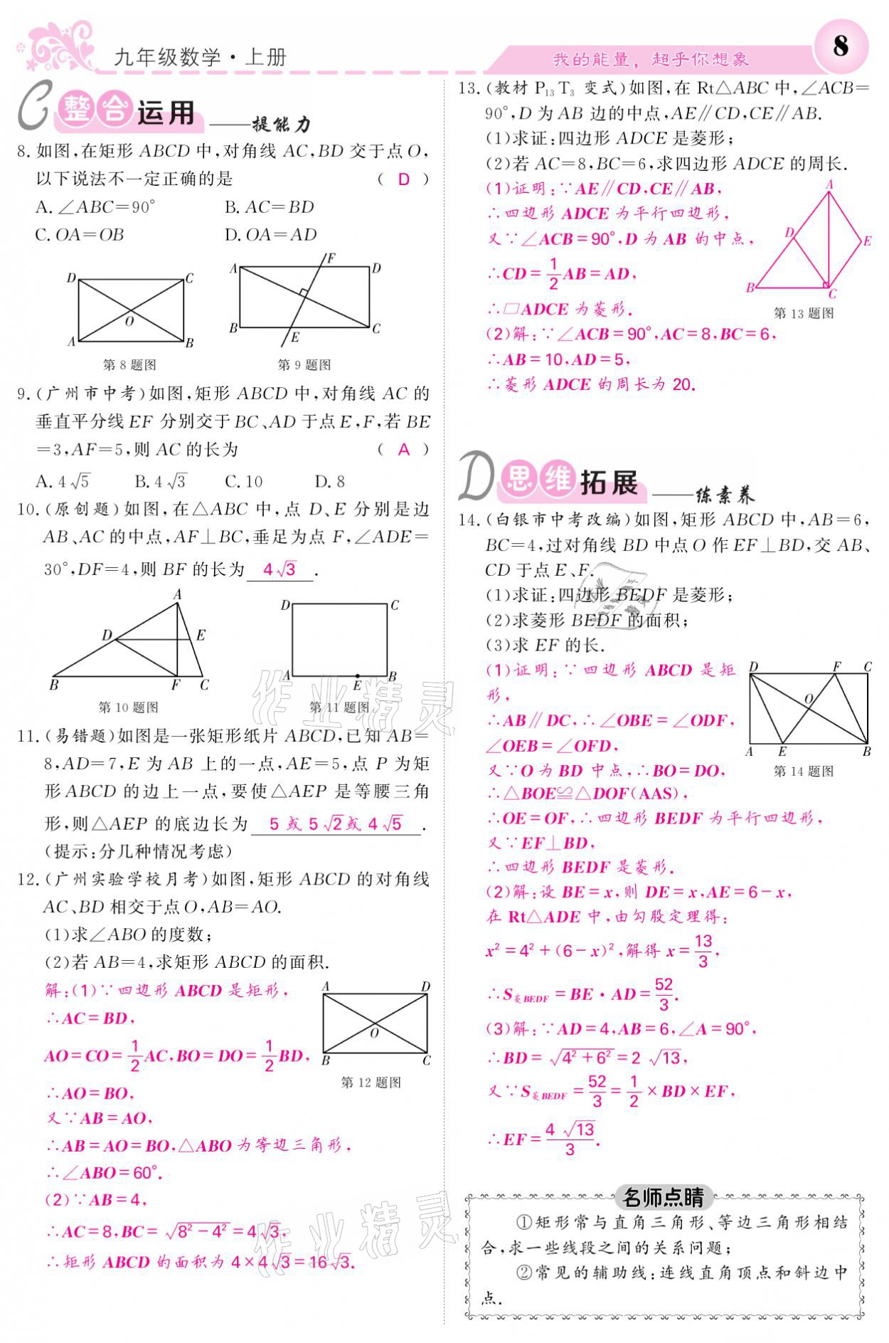 2021年課堂點睛九年級數(shù)學(xué)上冊北師大版寧夏專版 參考答案第8頁