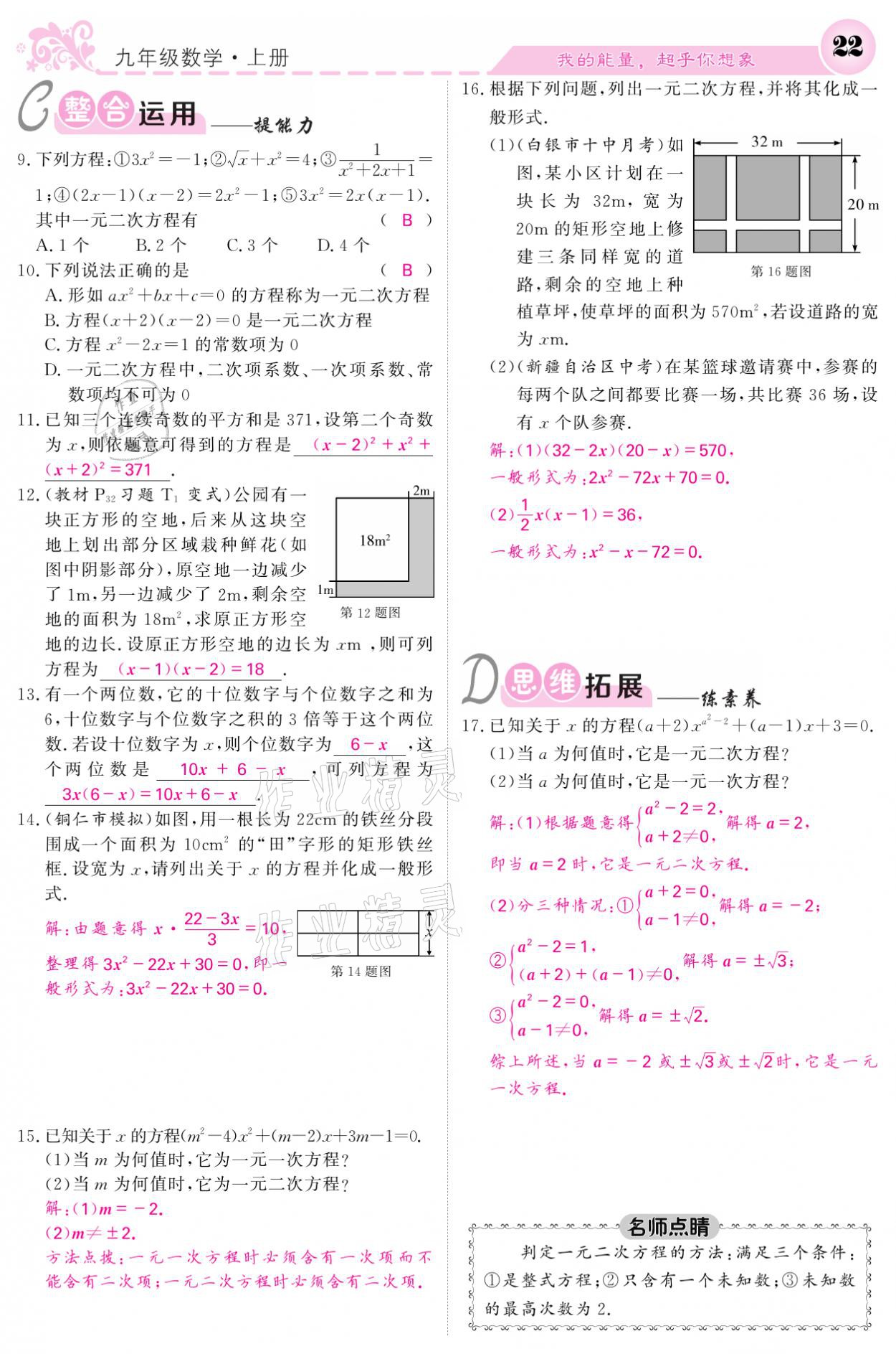 2021年課堂點(diǎn)睛九年級數(shù)學(xué)上冊北師大版寧夏專版 參考答案第22頁