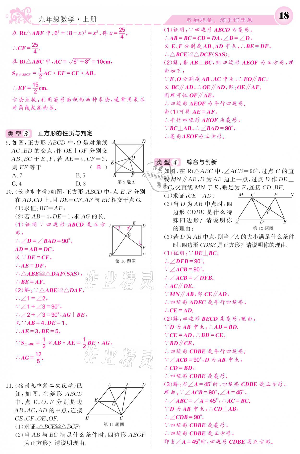 2021年課堂點睛九年級數(shù)學(xué)上冊北師大版寧夏專版 參考答案第18頁