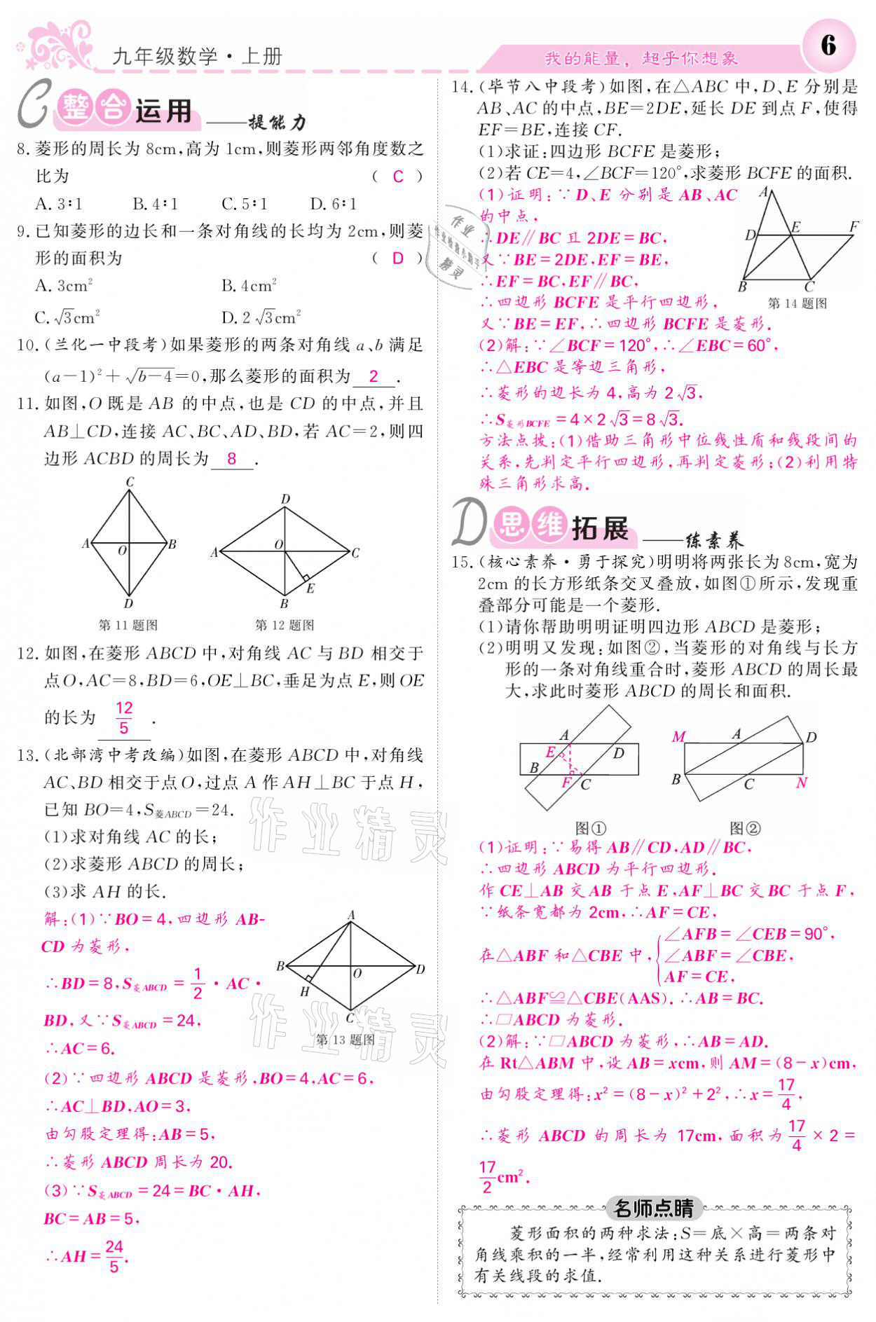 2021年課堂點(diǎn)睛九年級(jí)數(shù)學(xué)上冊(cè)北師大版寧夏專版 參考答案第6頁(yè)