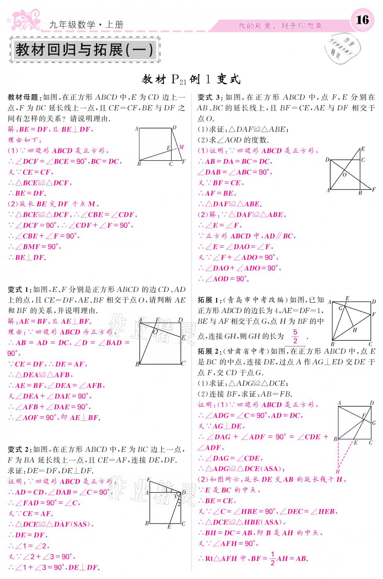 2021年課堂點睛九年級數(shù)學(xué)上冊北師大版寧夏專版 參考答案第16頁