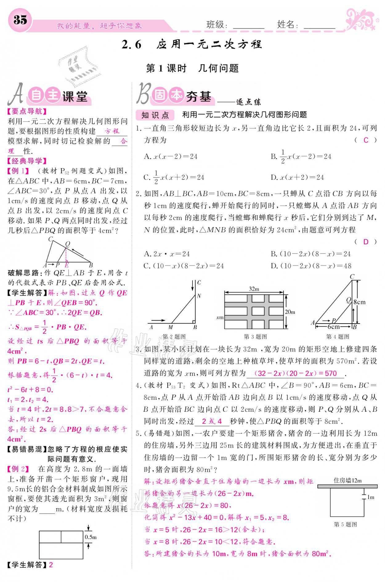 2021年課堂點睛九年級數(shù)學上冊北師大版寧夏專版 參考答案第35頁