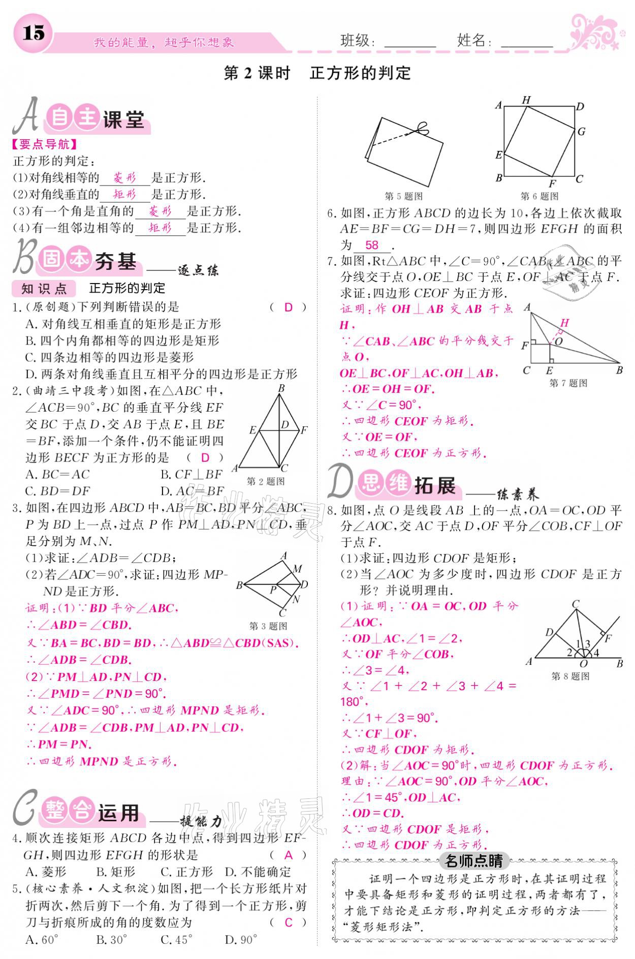 2021年課堂點(diǎn)睛九年級數(shù)學(xué)上冊北師大版寧夏專版 參考答案第15頁