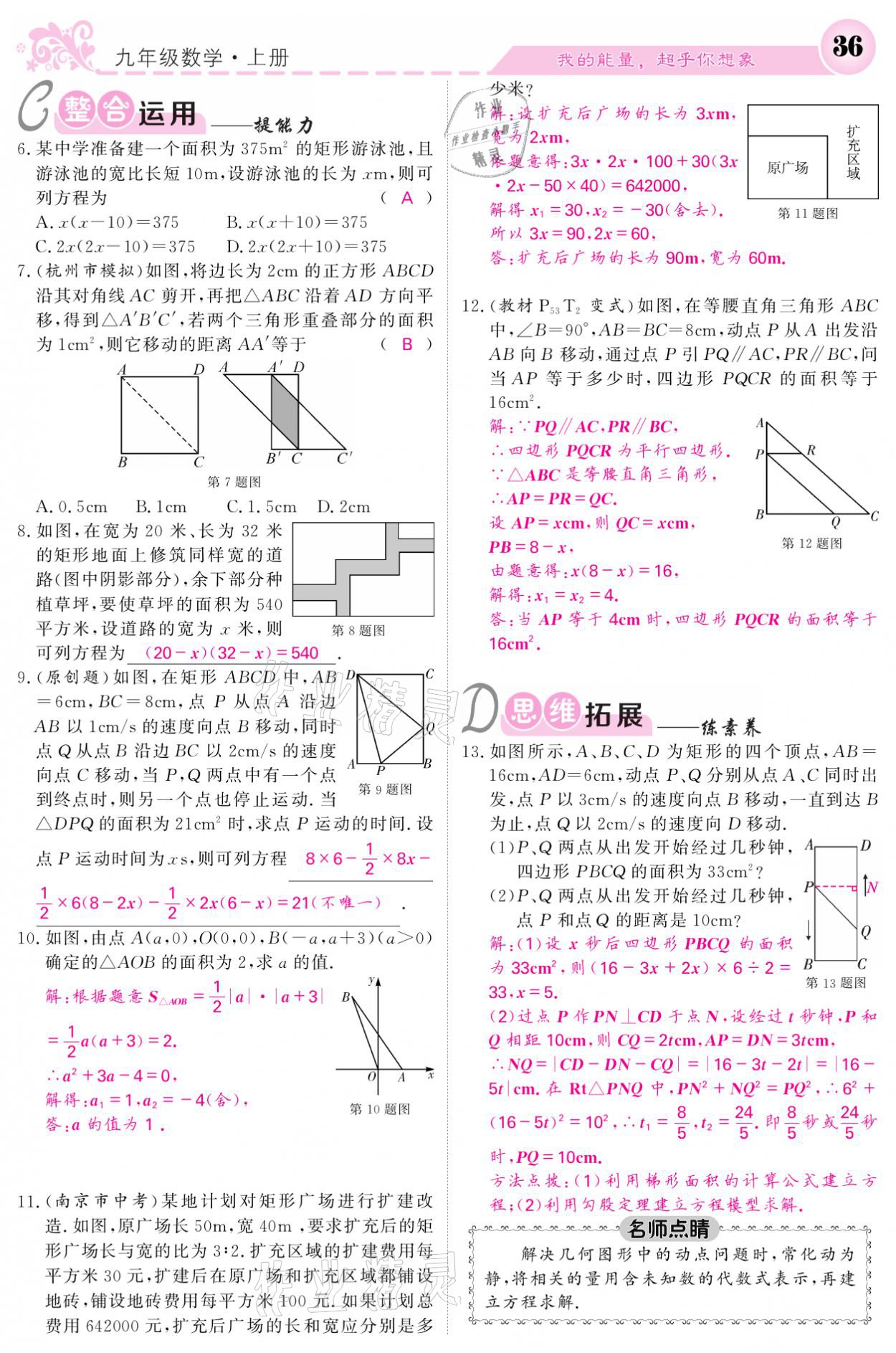 2021年課堂點(diǎn)睛九年級(jí)數(shù)學(xué)上冊(cè)北師大版寧夏專版 參考答案第36頁(yè)