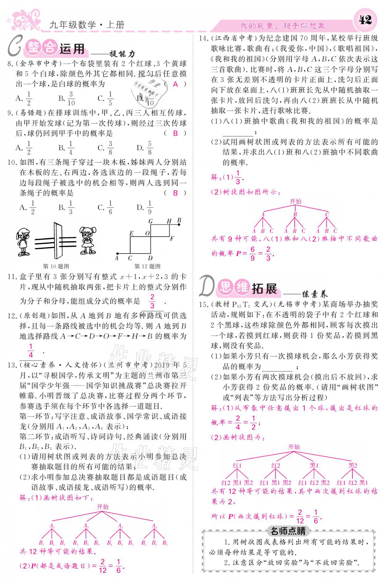 2021年課堂點睛九年級數(shù)學(xué)上冊北師大版寧夏專版 參考答案第42頁