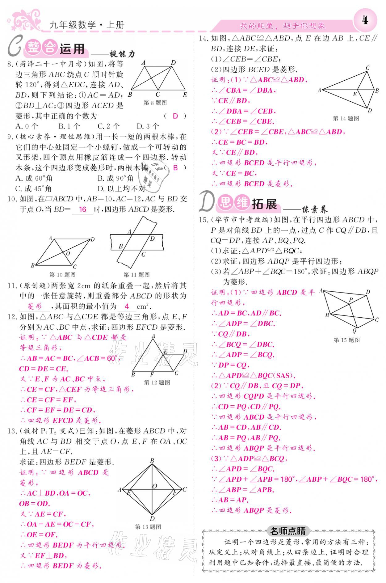 2021年課堂點睛九年級數(shù)學(xué)上冊北師大版寧夏專版 參考答案第4頁