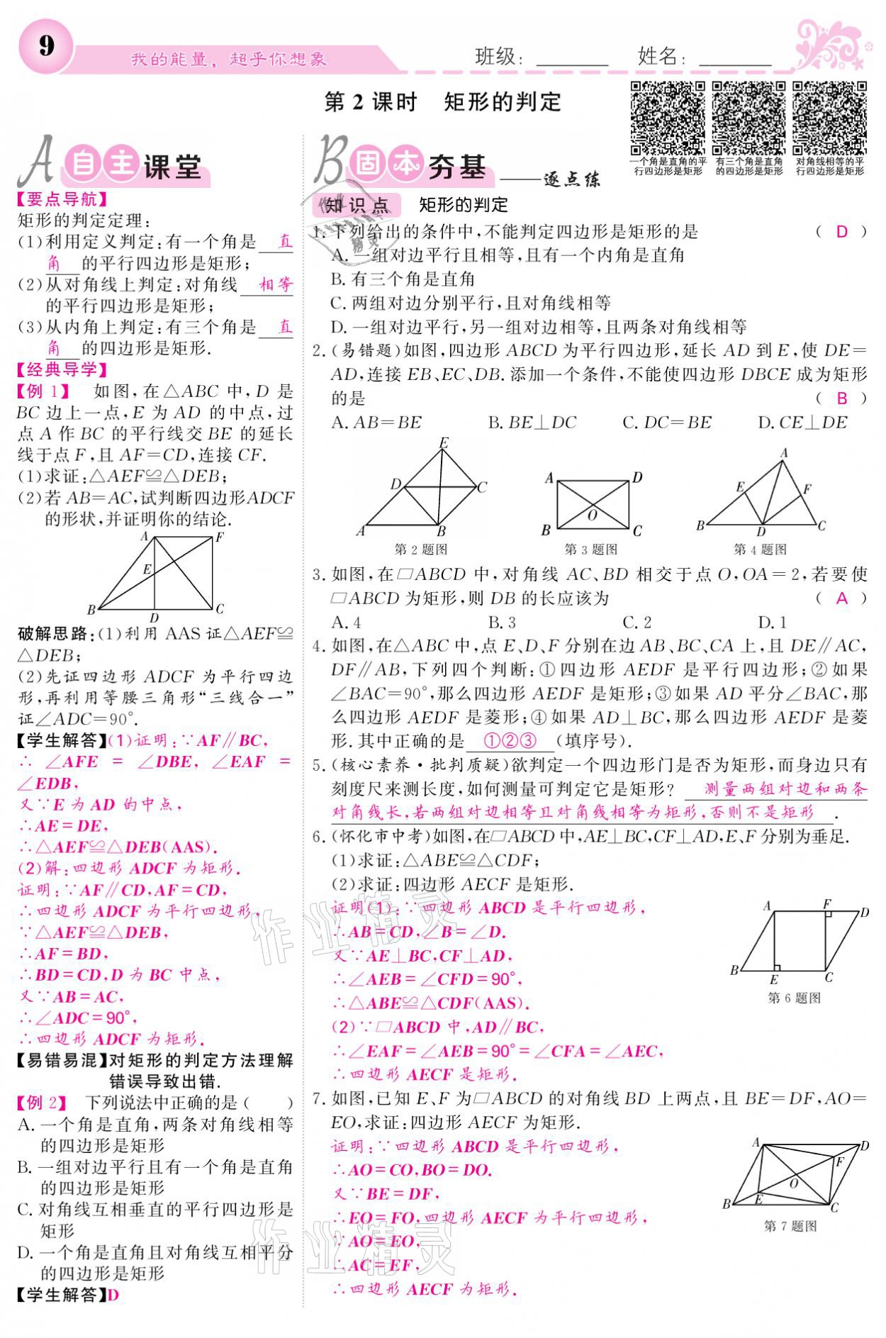 2021年課堂點睛九年級數(shù)學上冊北師大版寧夏專版 參考答案第9頁