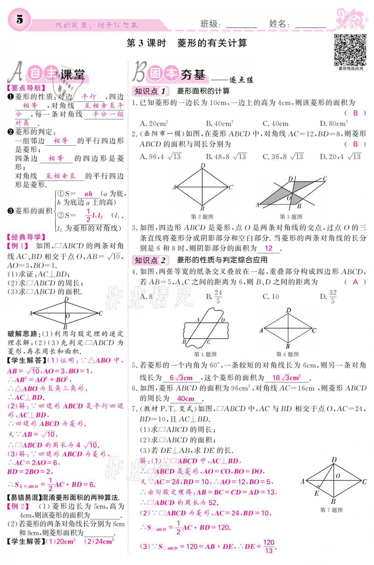 2021年課堂點(diǎn)睛九年級數(shù)學(xué)上冊北師大版寧夏專版 參考答案第5頁