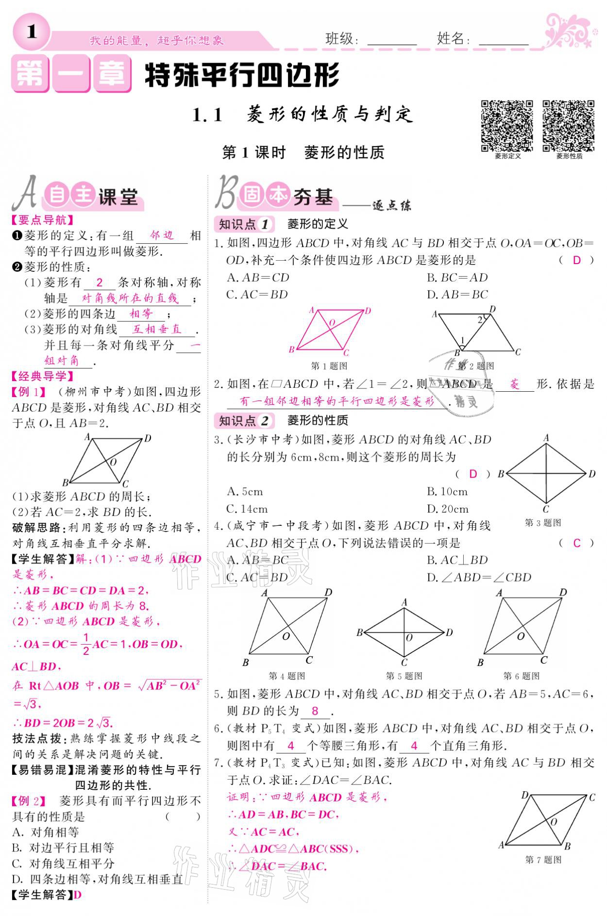 2021年課堂點睛九年級數(shù)學上冊北師大版寧夏專版 參考答案第1頁