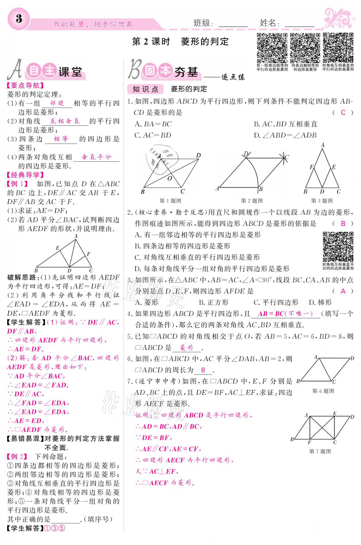 2021年課堂點睛九年級數(shù)學上冊北師大版寧夏專版 參考答案第3頁