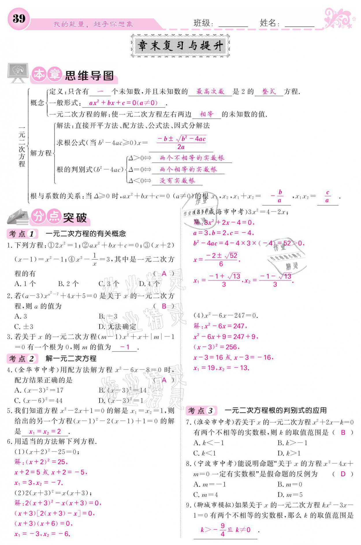 2021年課堂點(diǎn)睛九年級數(shù)學(xué)上冊北師大版寧夏專版 參考答案第39頁